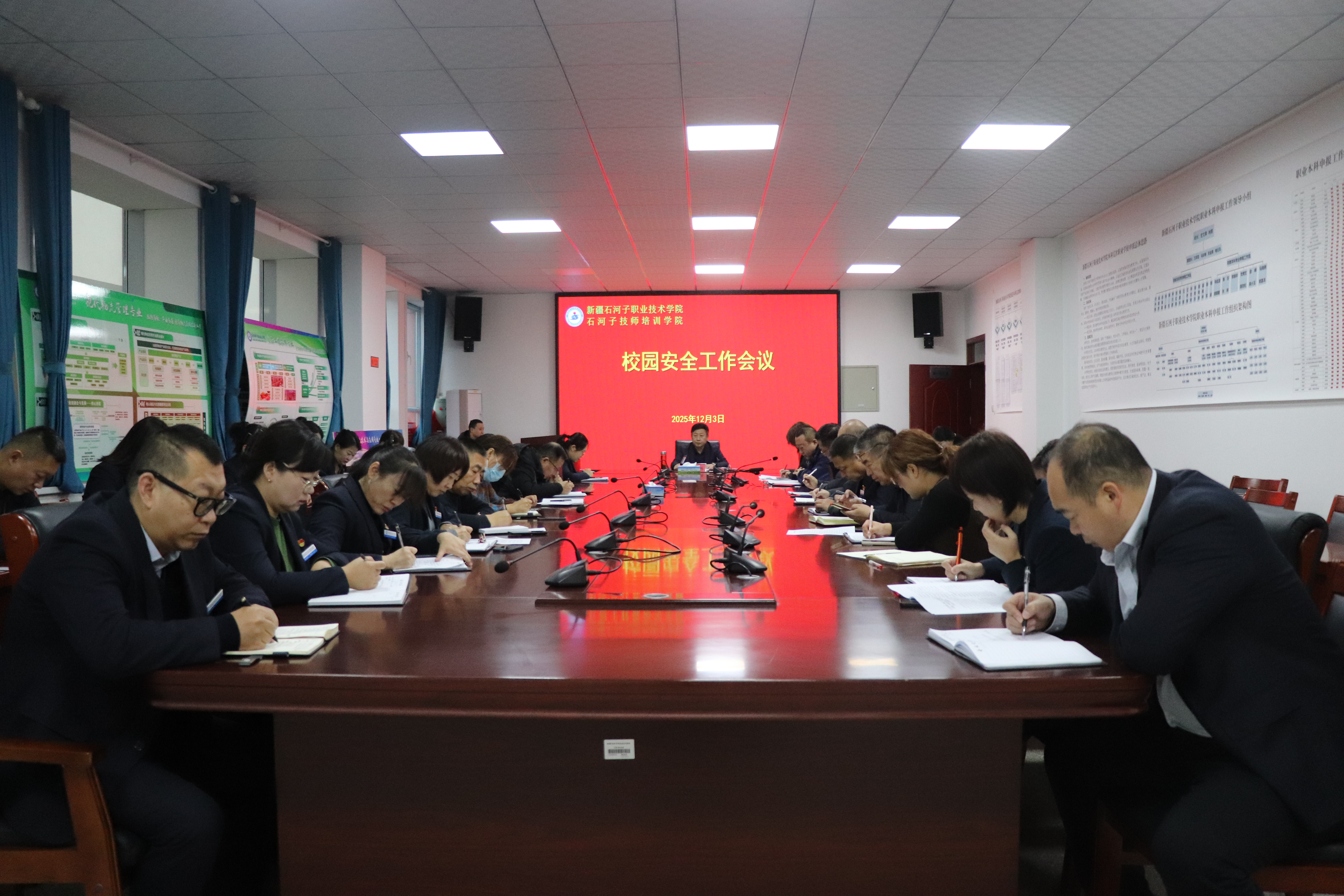 新疆石河子职业技术学院召开12月份校园安全工作会议