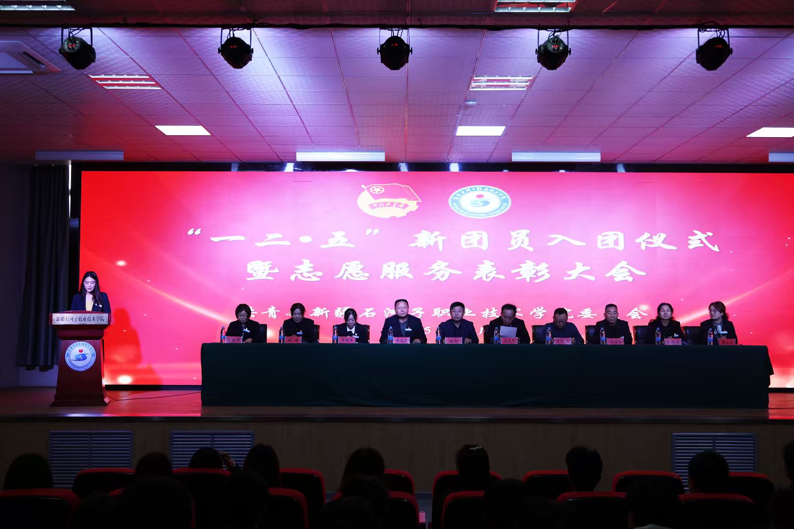 新疆石河子职业技术学院举行2025年“一二·五”新团员入团仪式暨志愿服务表彰大会