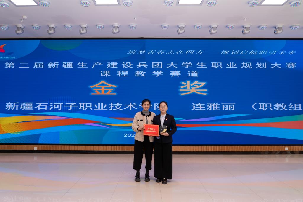 喜报!我校教师在第三届兵团大学生职业规划大赛课程教学赛道中荣获佳绩