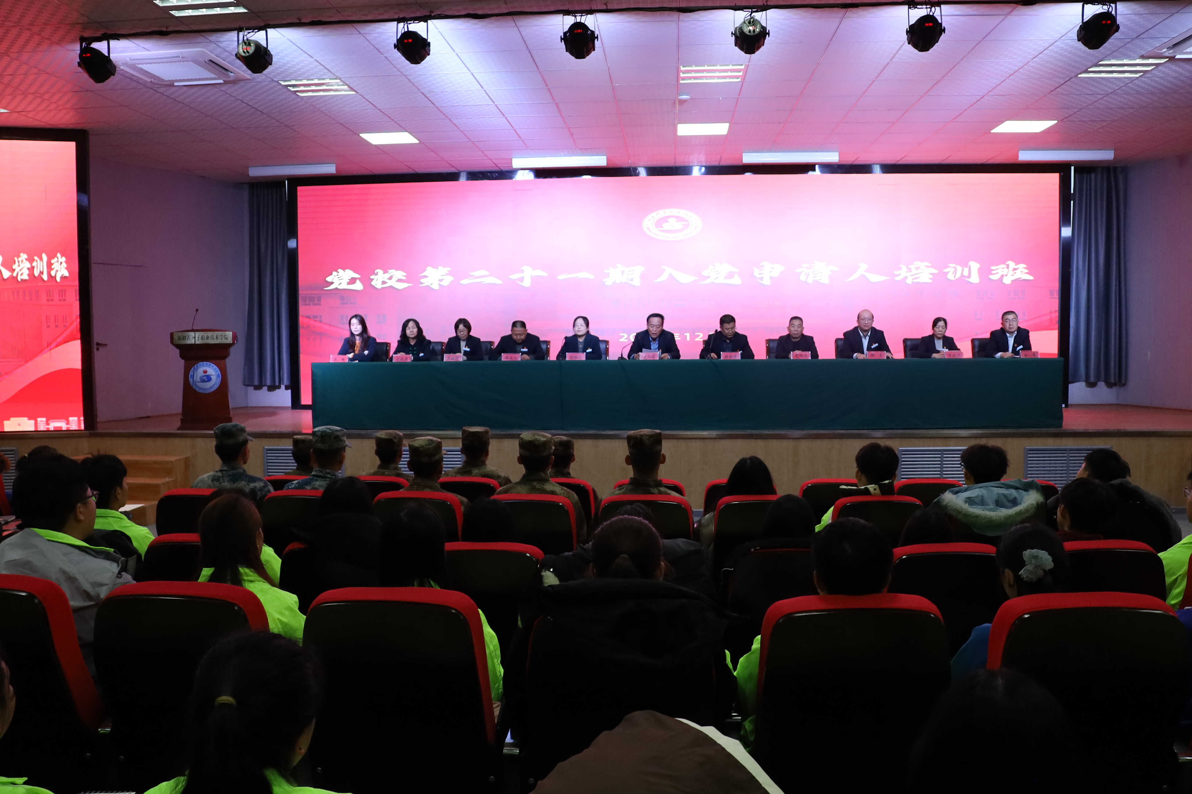 新疆石河子职业技术学院第二十一期党课培训班举行开班仪式