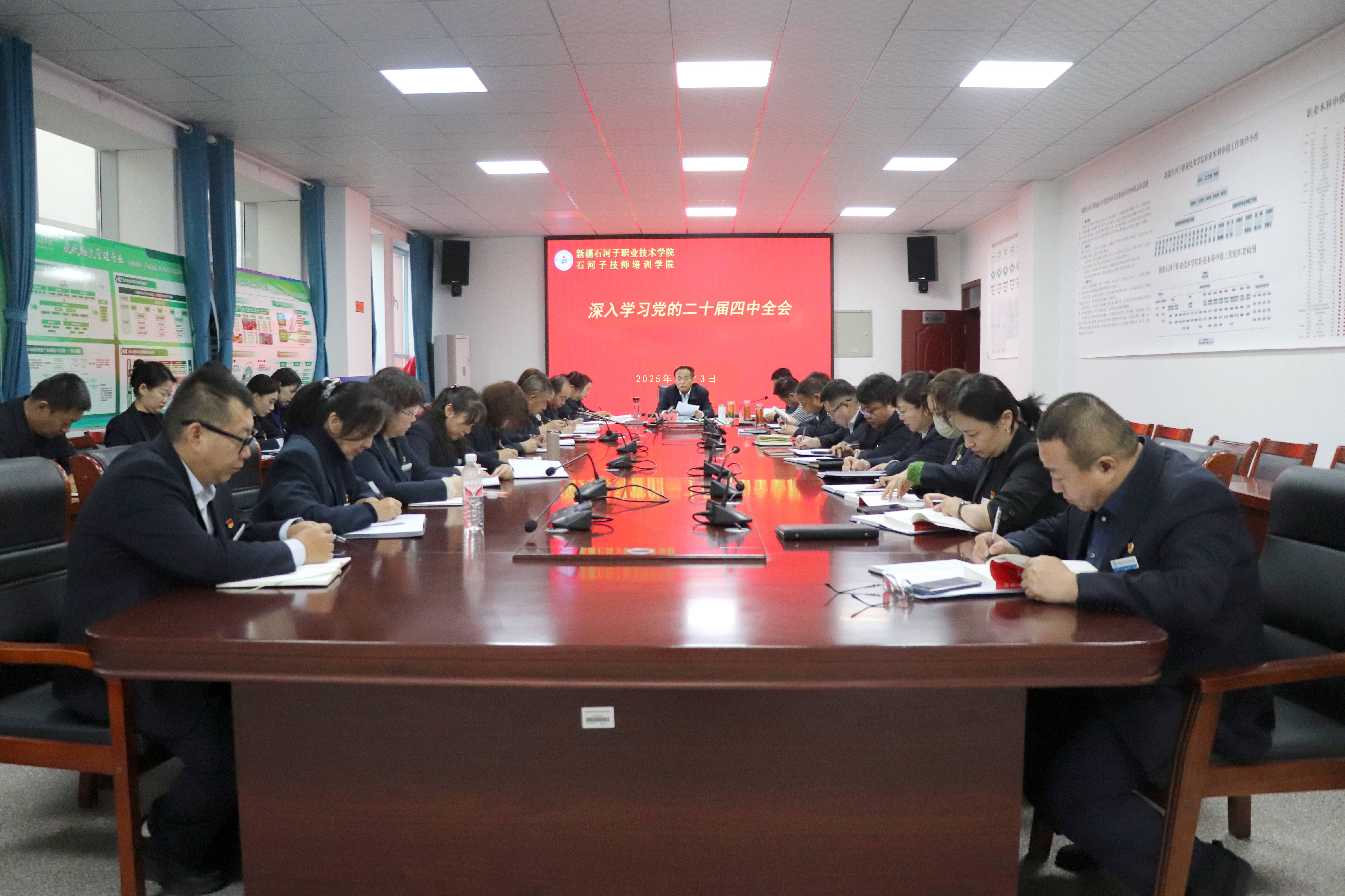 深学笃行 育才兴边——新疆石河子职业技术学院谱写学习贯彻党的二十届四中全会精神新篇章
