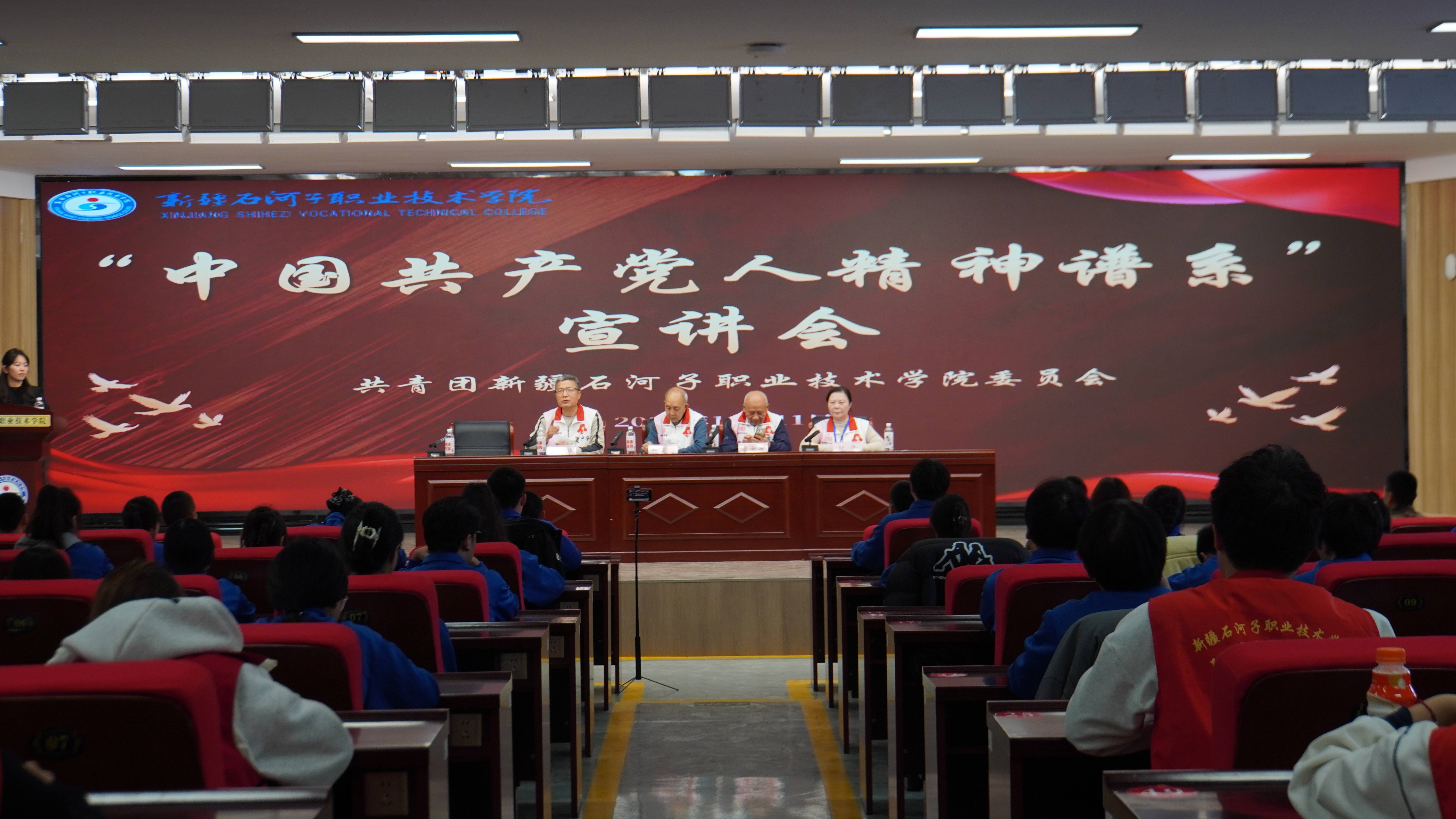 青春追“锋”行 “锋”火共传承——新疆石河子职业技术学院团委开展“中国共产党人精神谱系宣讲”活动