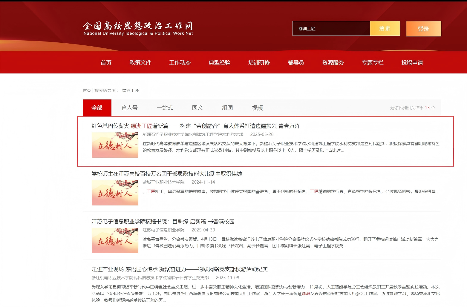 喜报！水利建筑工程学院党建案例获全国高校思想政治工作网收录