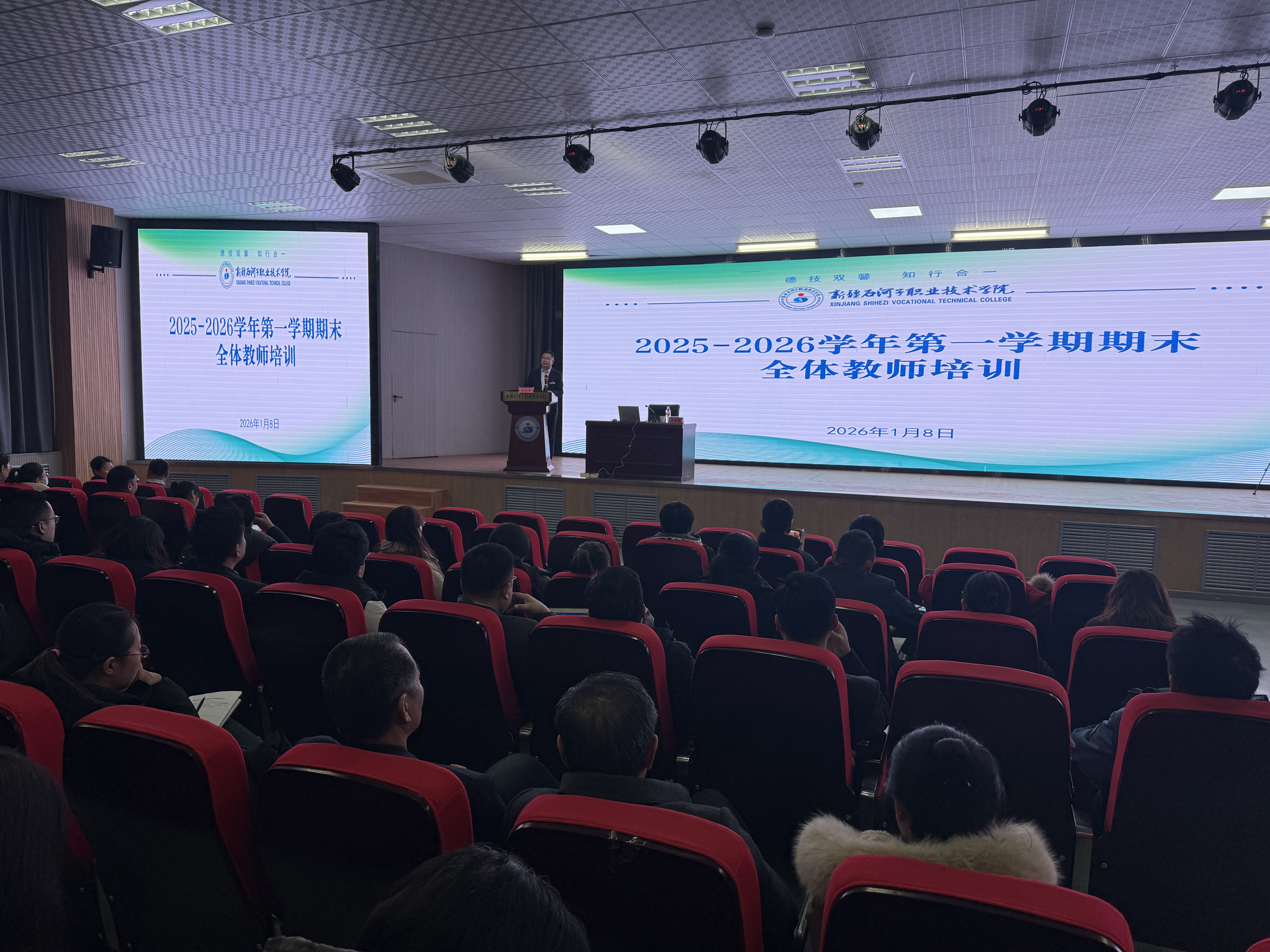 新疆石河子职业技术学院开展2025-2026学年第一学期期末全体教师培训