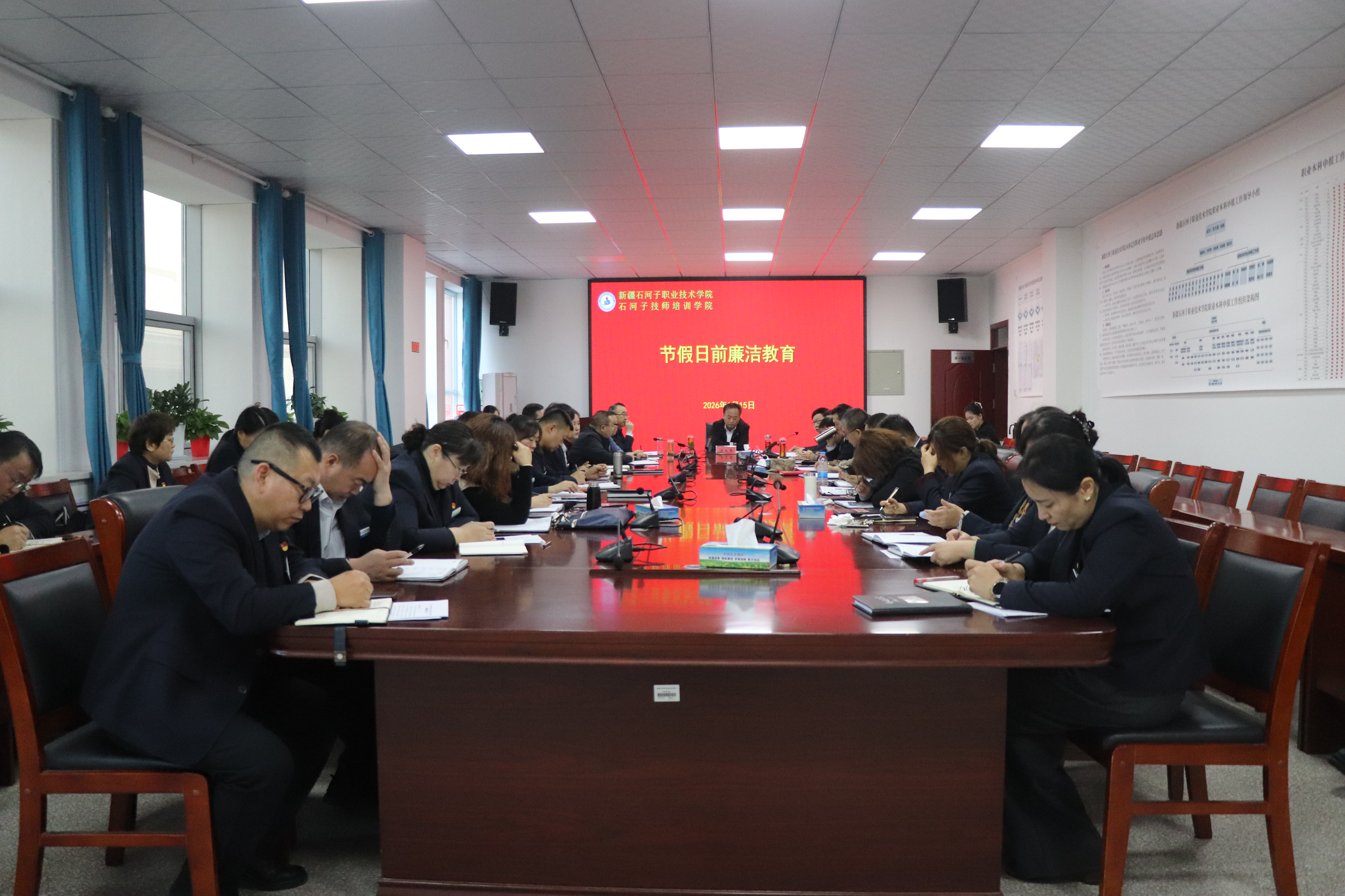 新疆石河子职业技术学院召开放假前工作安排会议