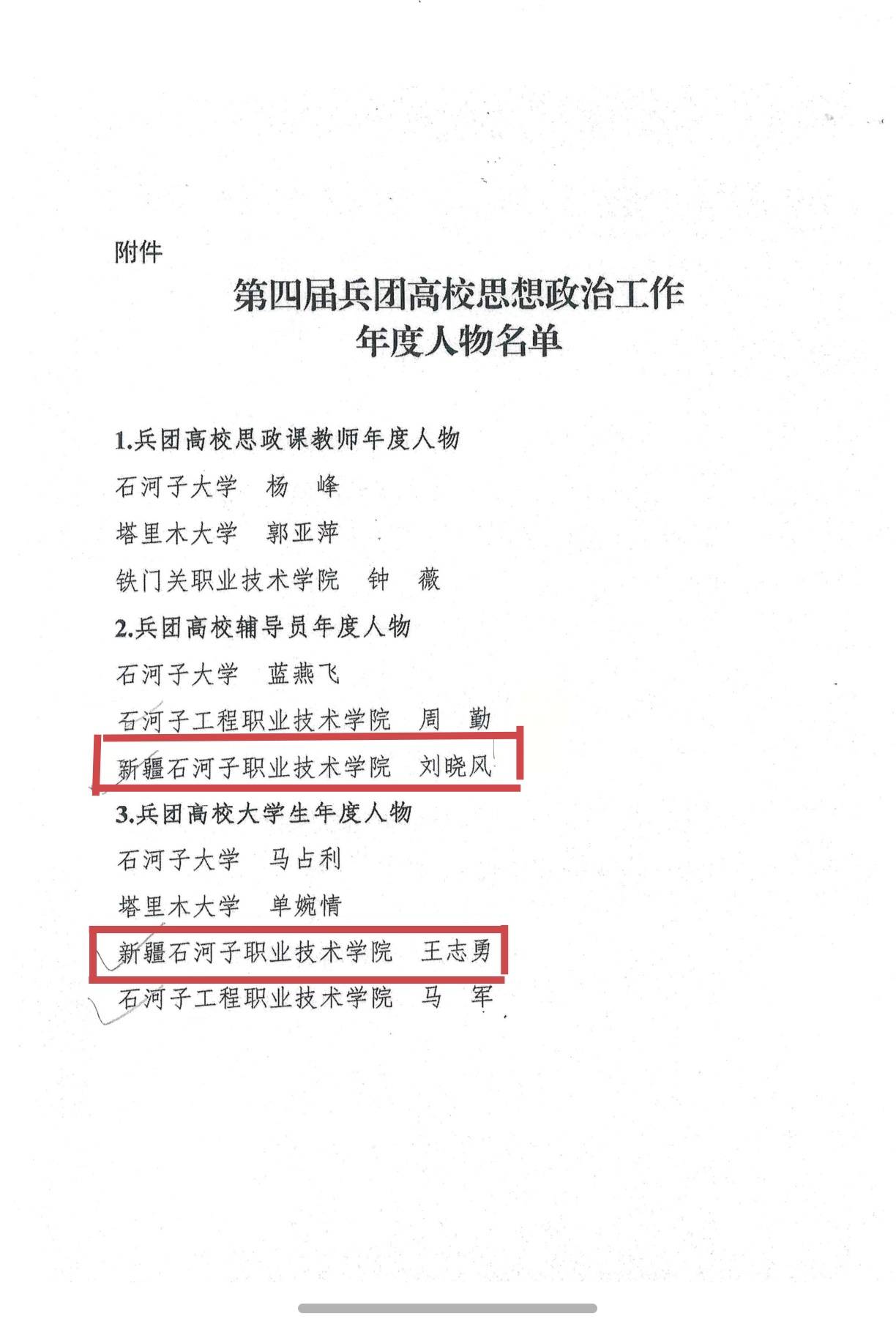 喜报！我校两名师生获评第四届兵团高校思想政治工作年度人物