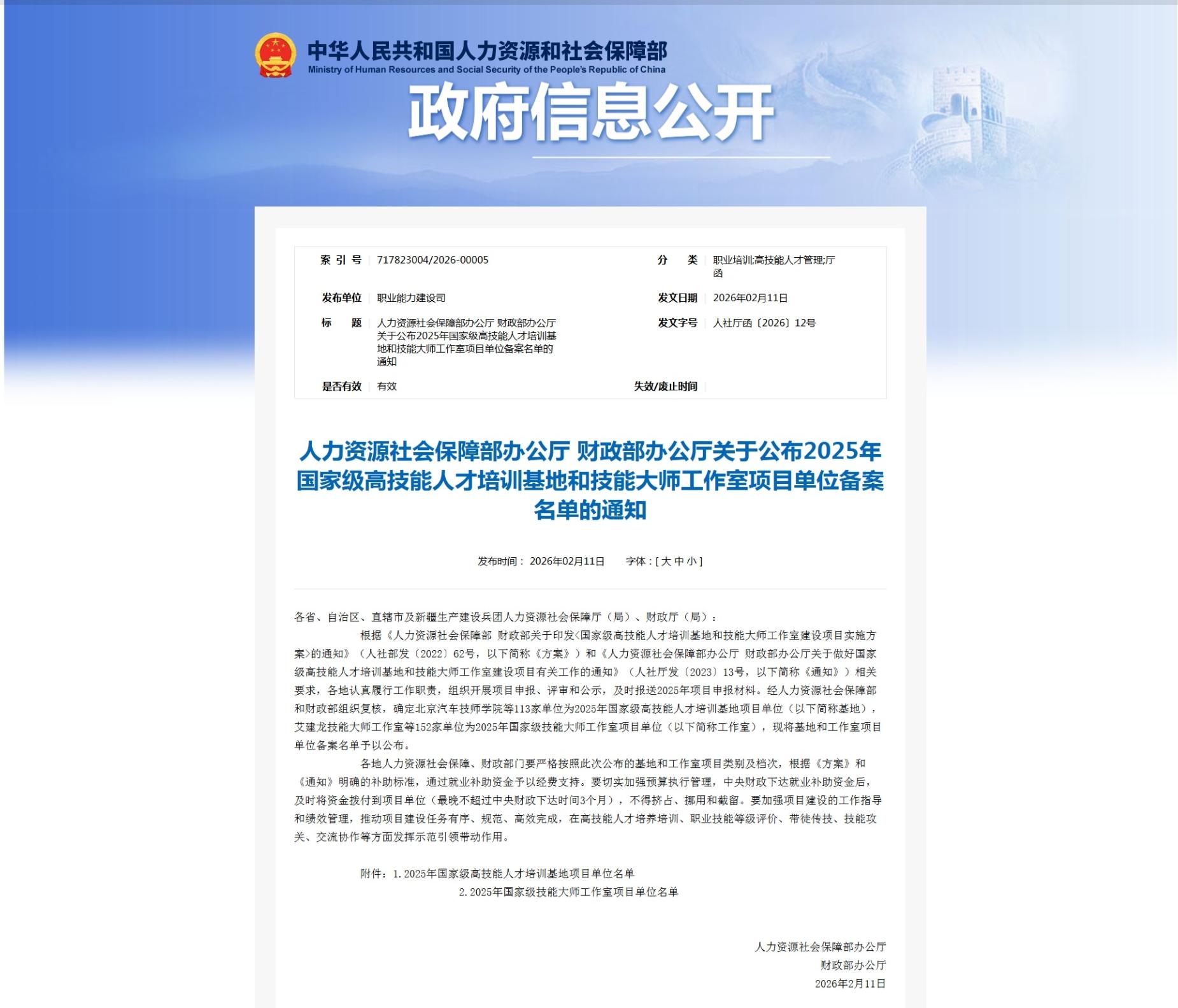 喜报！新疆石河子职业技术学院张俊祖技能大师工作室获批国家级技能大师工作室