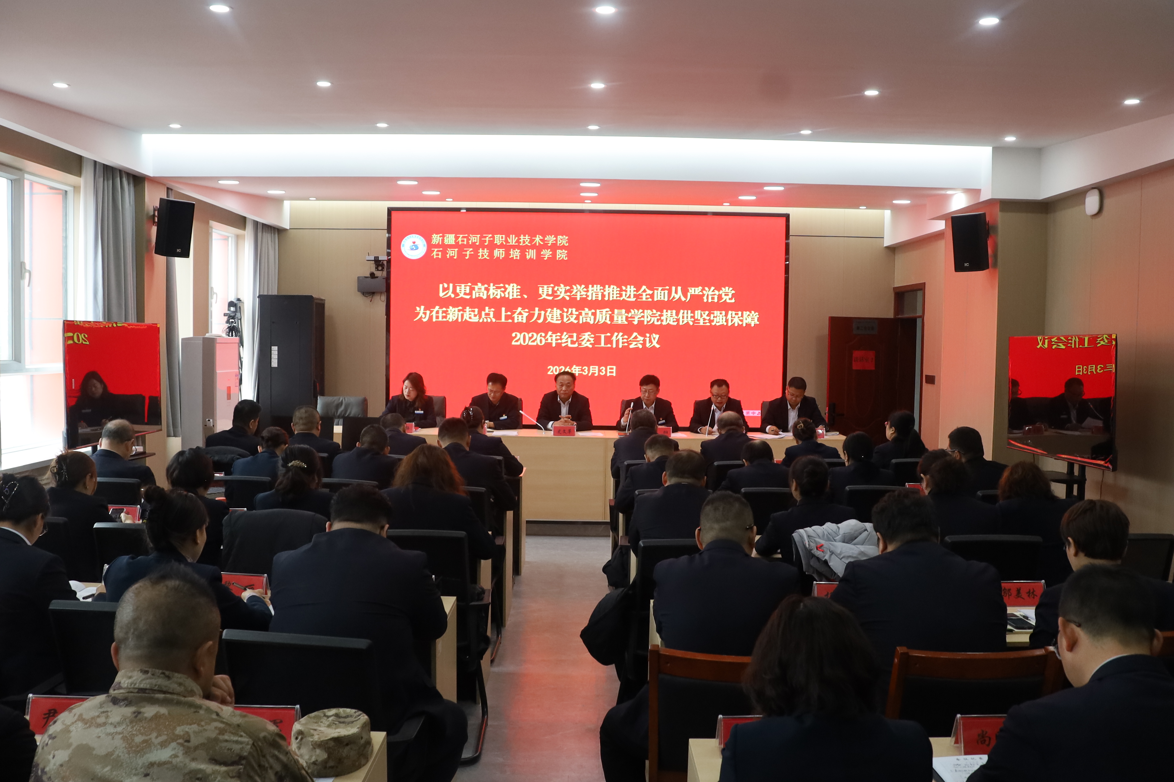 新疆石河子职业技术学院召开2026年纪委工作会议