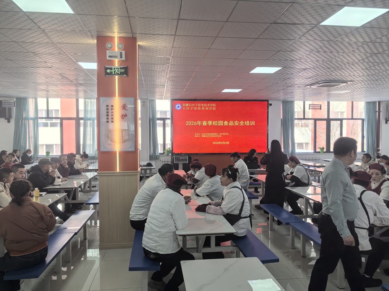 新疆石河子职业技术学院顺利开展2026年春季校园食品安全培训会