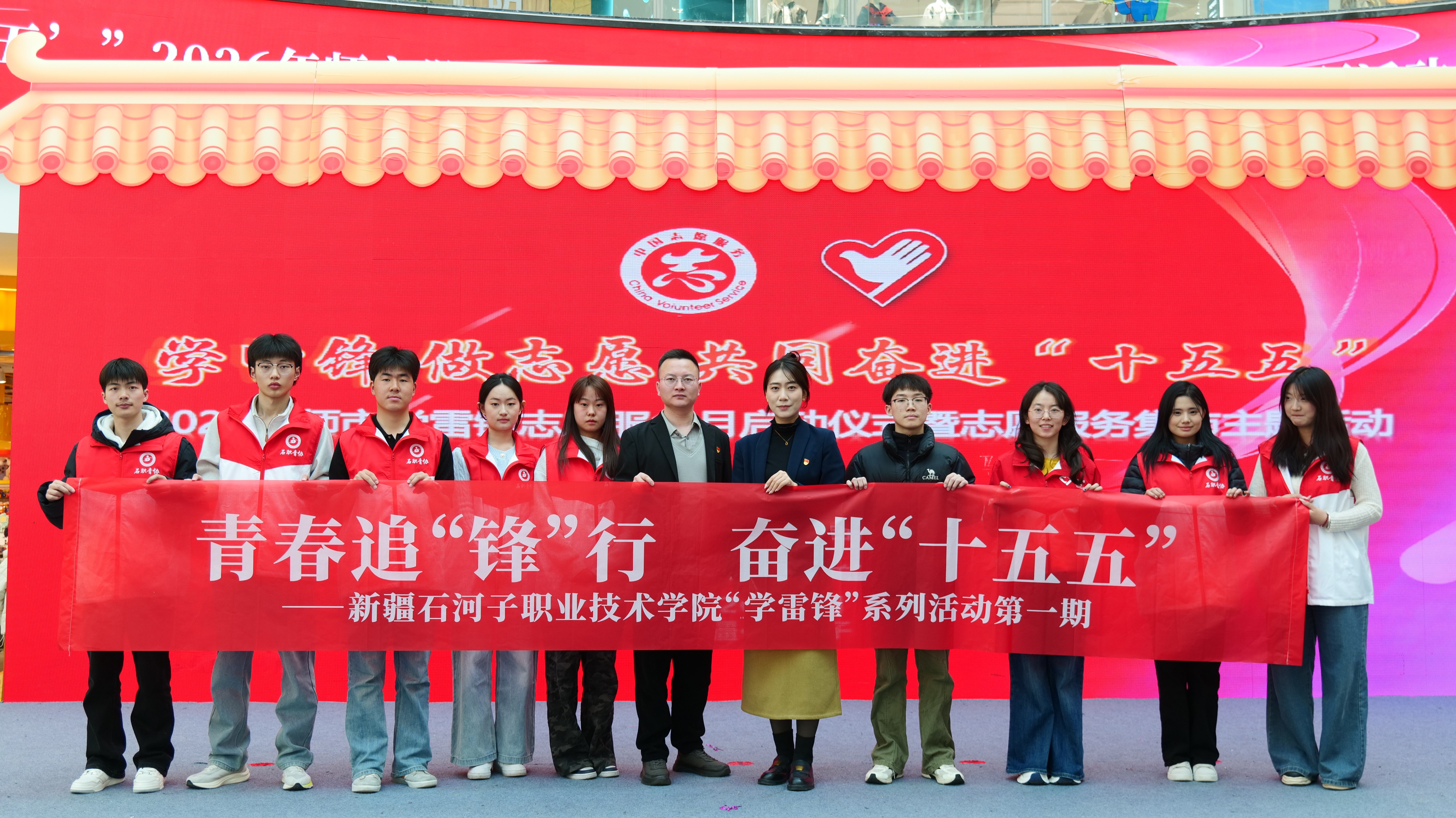 【青春追“锋”行·奋进“十五五”系列活动】新疆石河子职业学院团委积极助力师市志愿服务集市