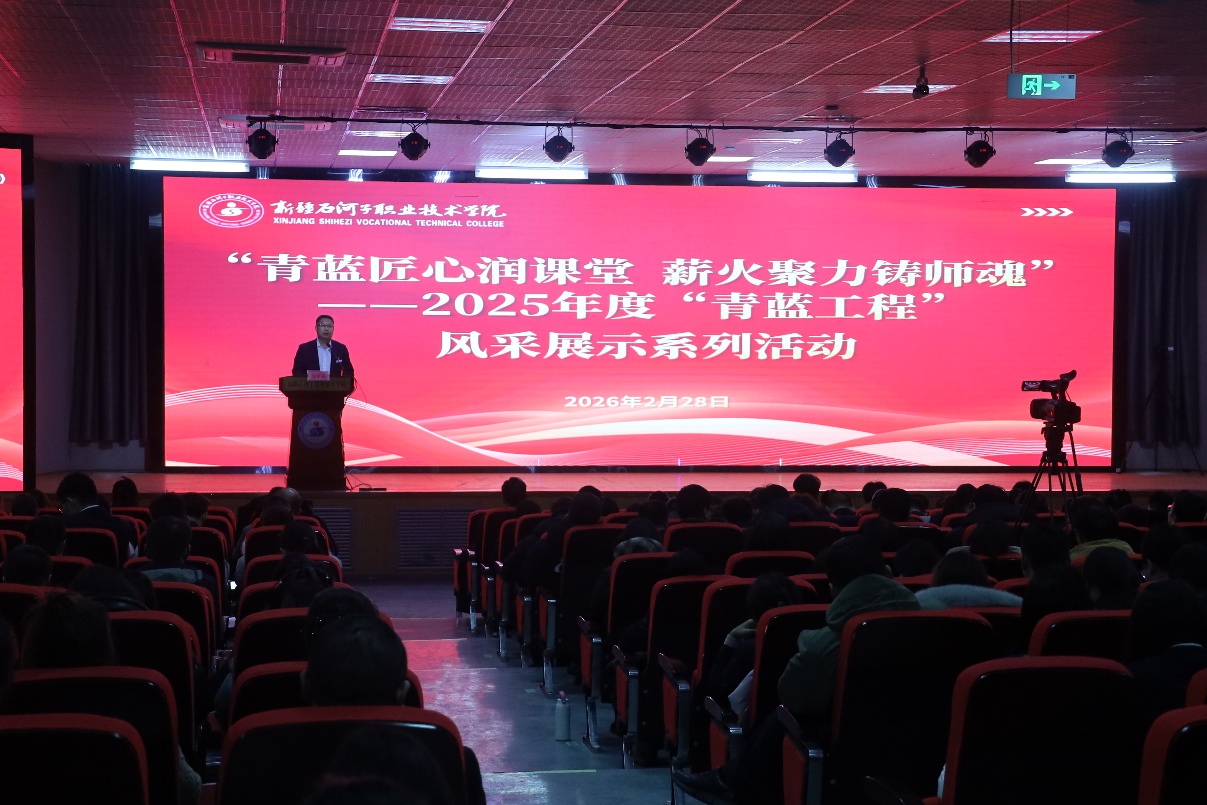 凝心聚力启新程 赋能提质促成长——我校顺利开展2025-2026学年第二学期开学教师培训