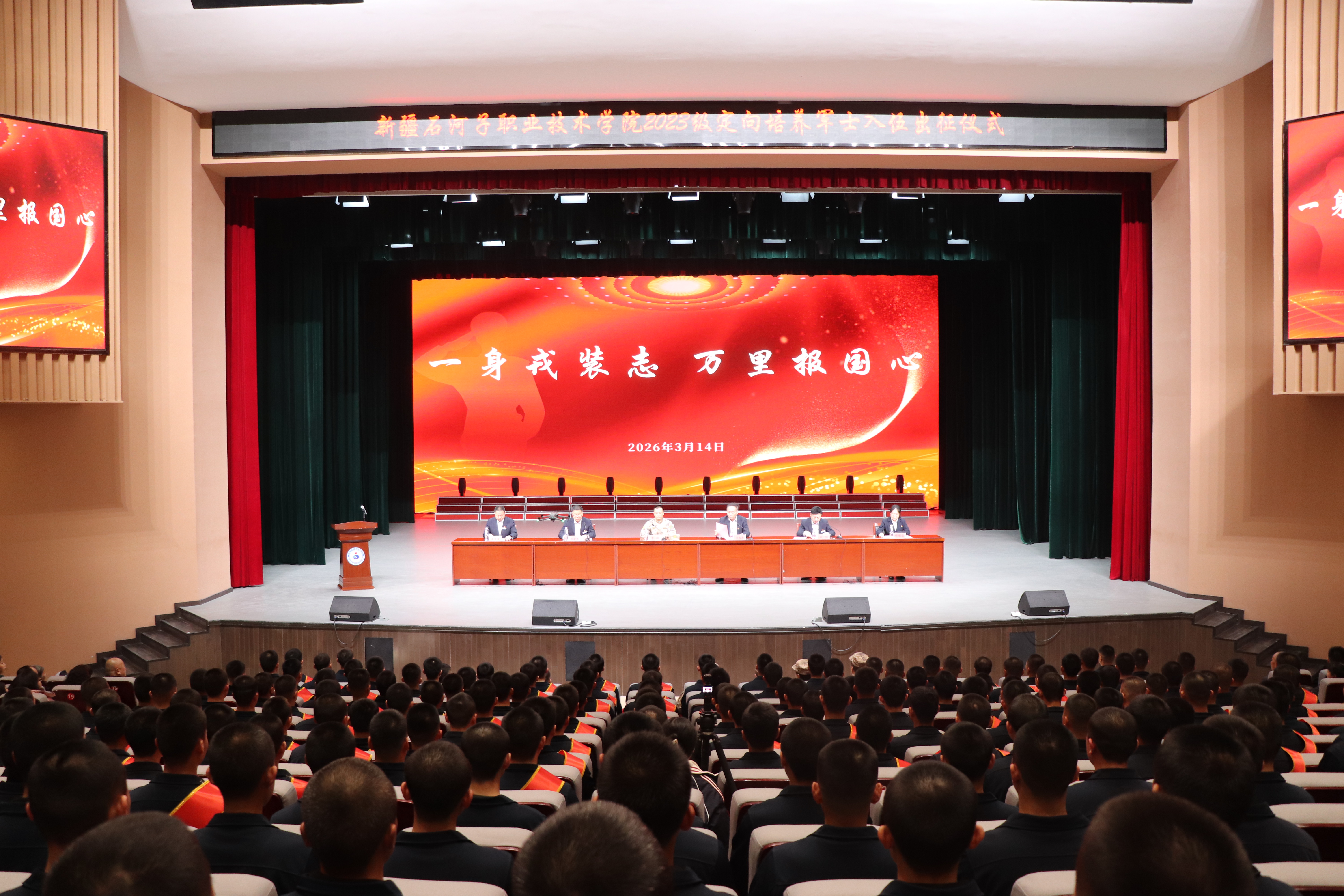 一身戎装志 万里报国心——新疆石河子职业技术学院举办2023级定向培养军士出征仪式