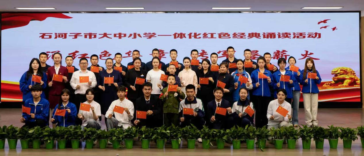 诵红色华章 传军垦薪火——石河子市大中小学一体化红色经典诵读活动在新疆石河子职业技术学院顺利举行