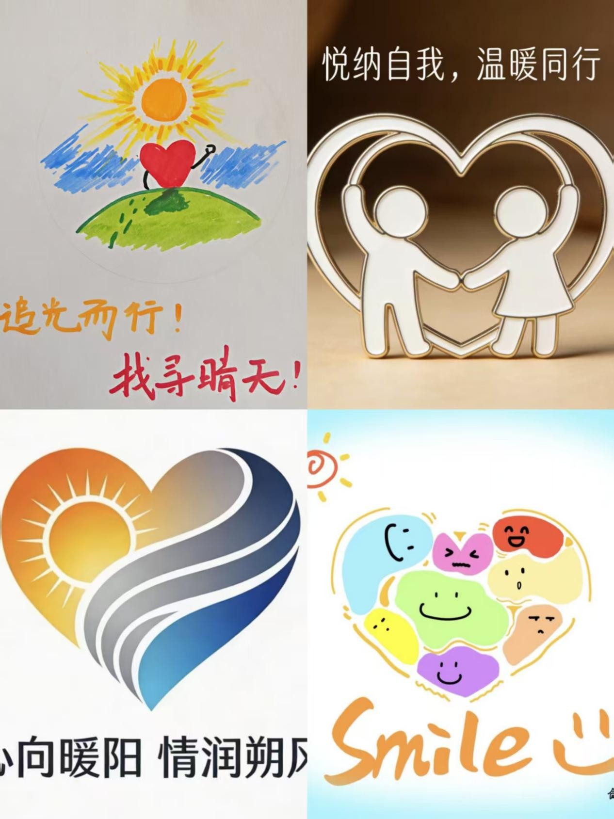 绘出“心”晴 等你执笔——我校学生工作处开展心理健康标识征集活动​