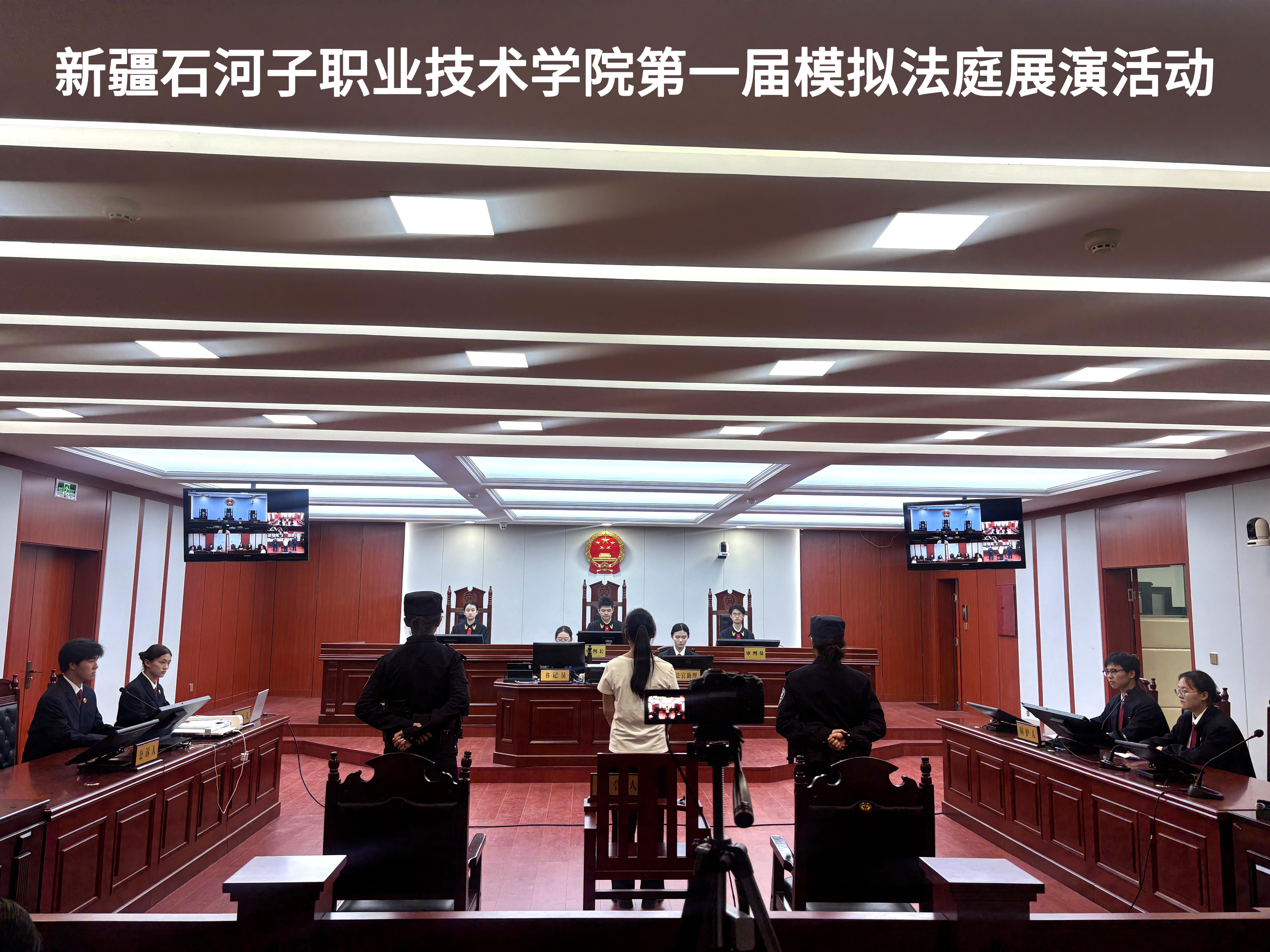 新疆石河子职业技术学院首届大学生模拟法庭活动圆满落幕