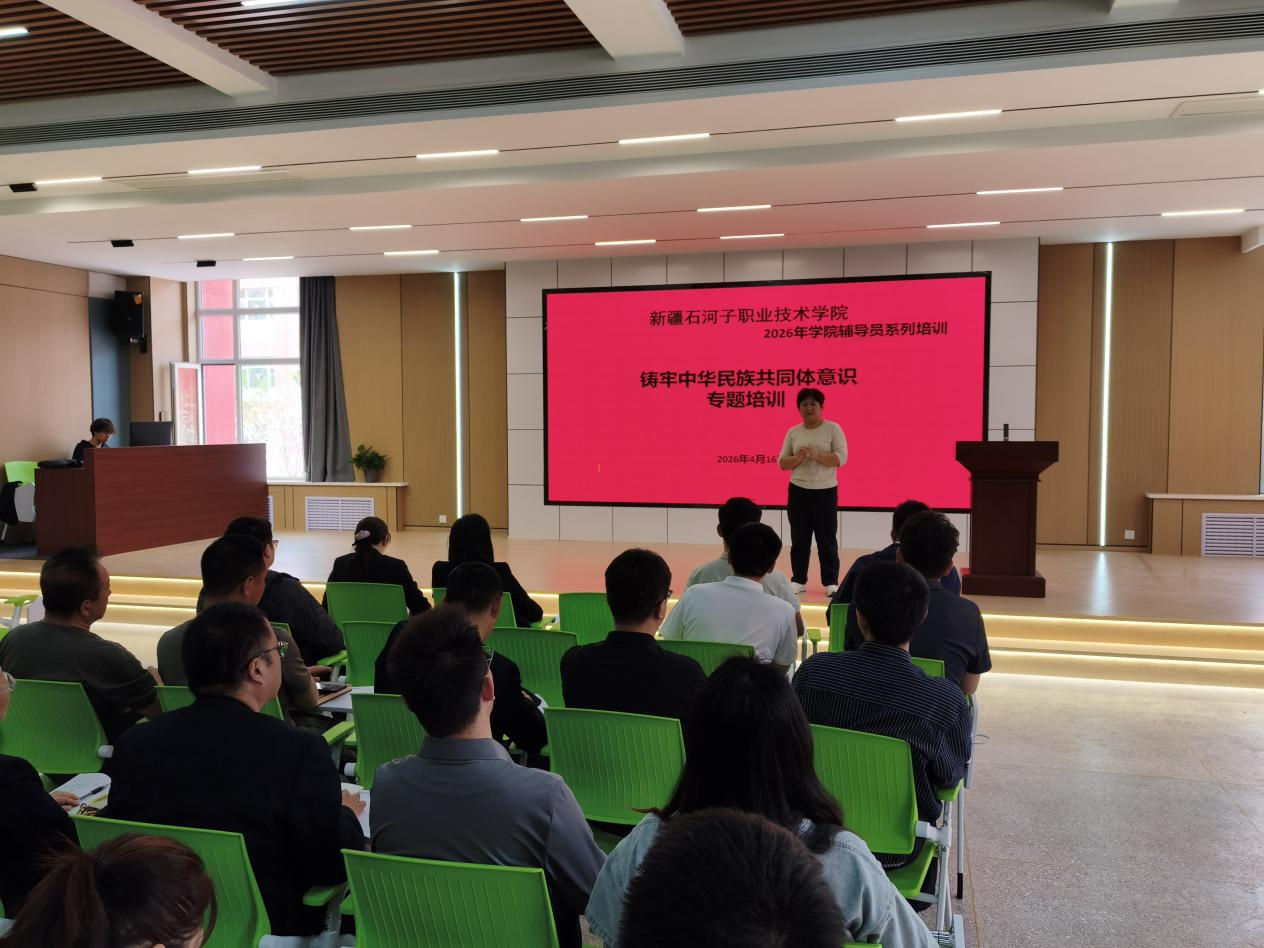 凝心铸魂强根基 同心育人促团结——我院成功举办辅导员“铸牢中华民族共同体意识”专题培训