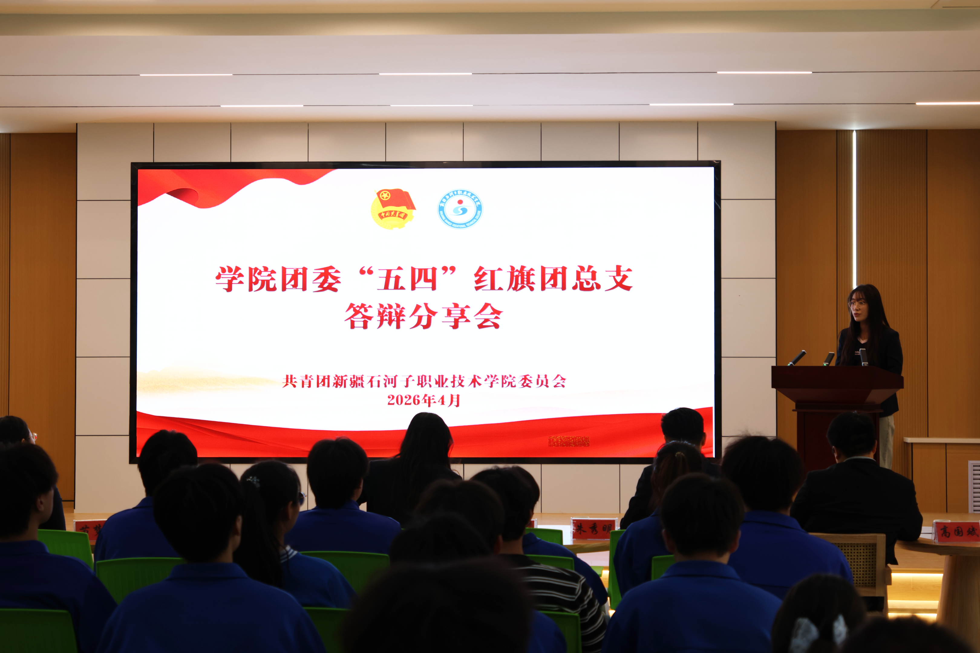 学院团委举办“五四红旗团总支”答辩分享会