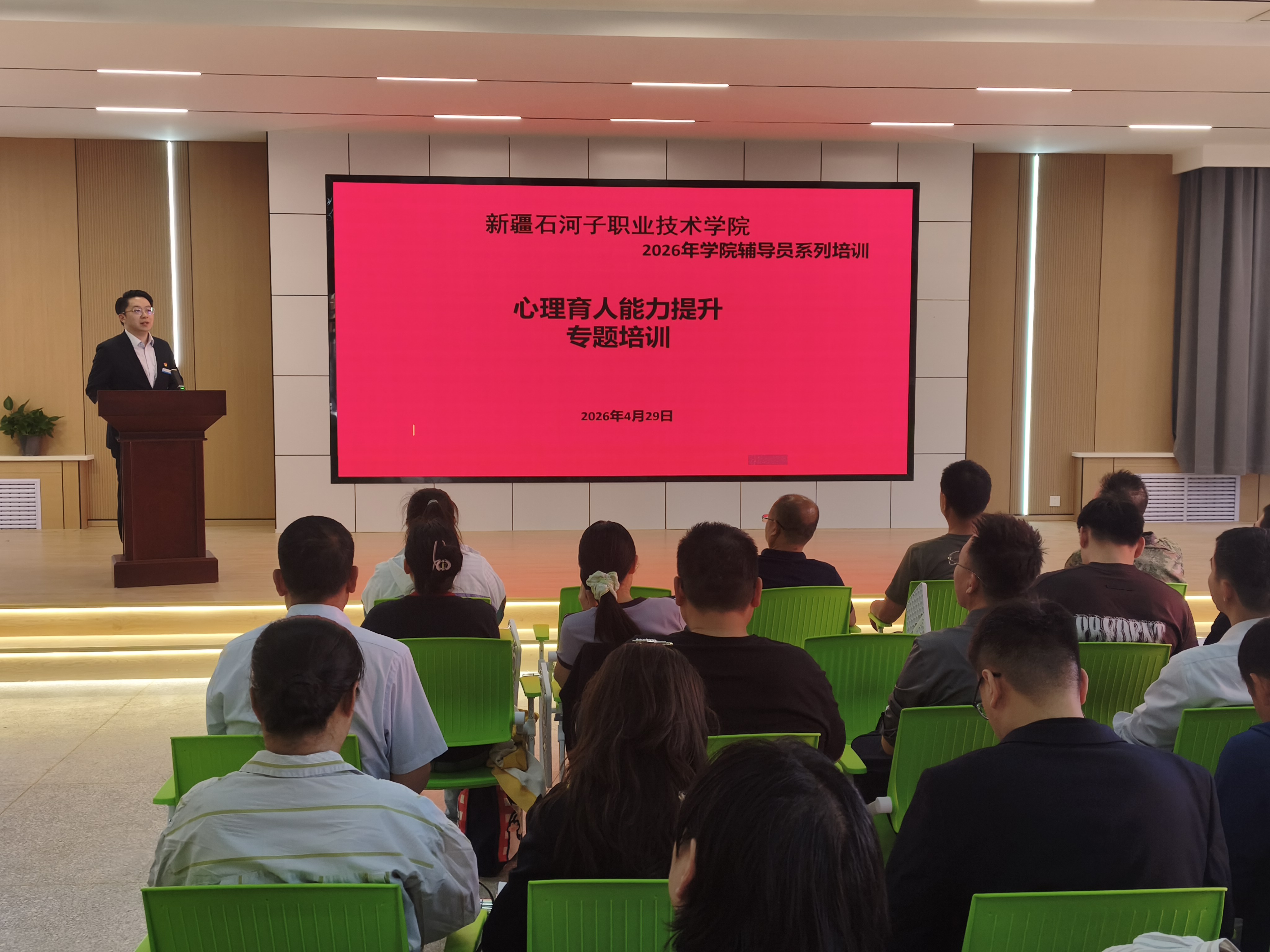 淬炼育人本领 守护学生心灵——学院开展辅导员“心理育人能力提升”专题培训