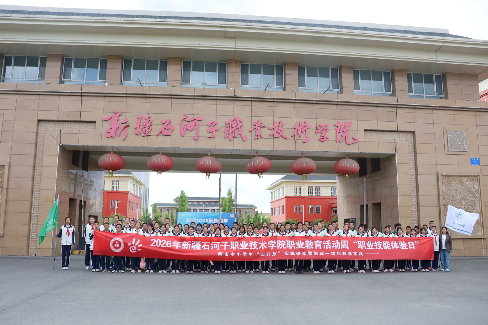 【2026职教周】新疆石河子职业技术学院开展师市中小学生职业技能体验活动
