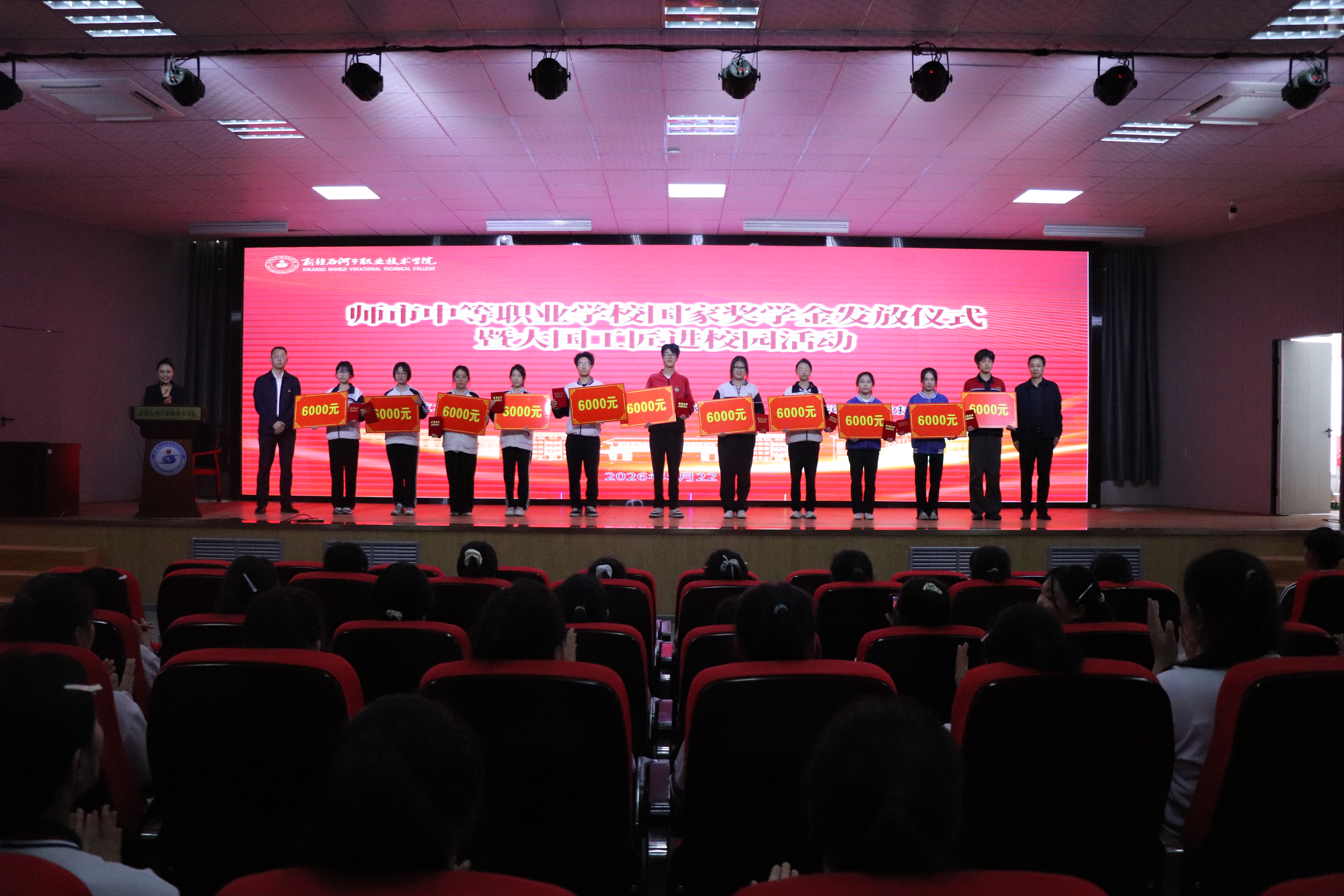 德技筑梦 匠心远航 | 第八师石河子市中职国家奖学金发放仪式暨大国工匠进校园活动在我院圆满举办