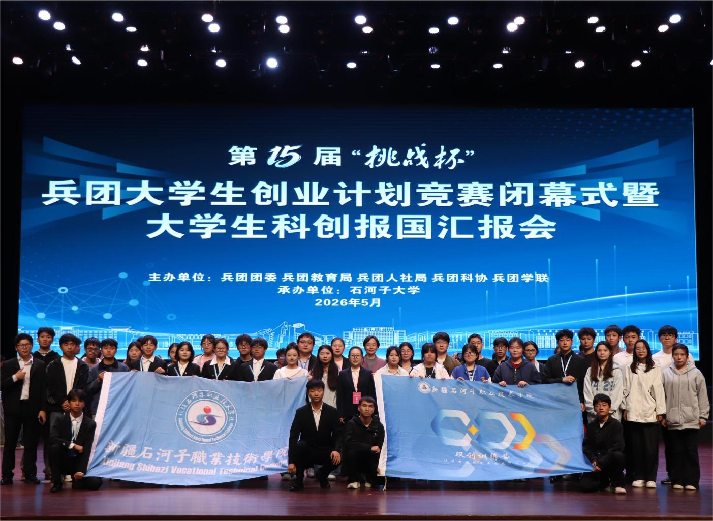 喜报！新疆石河子职业技术学院在第十五届“挑战杯”兵团大学生创业计划竞赛终审决赛中斩获佳绩