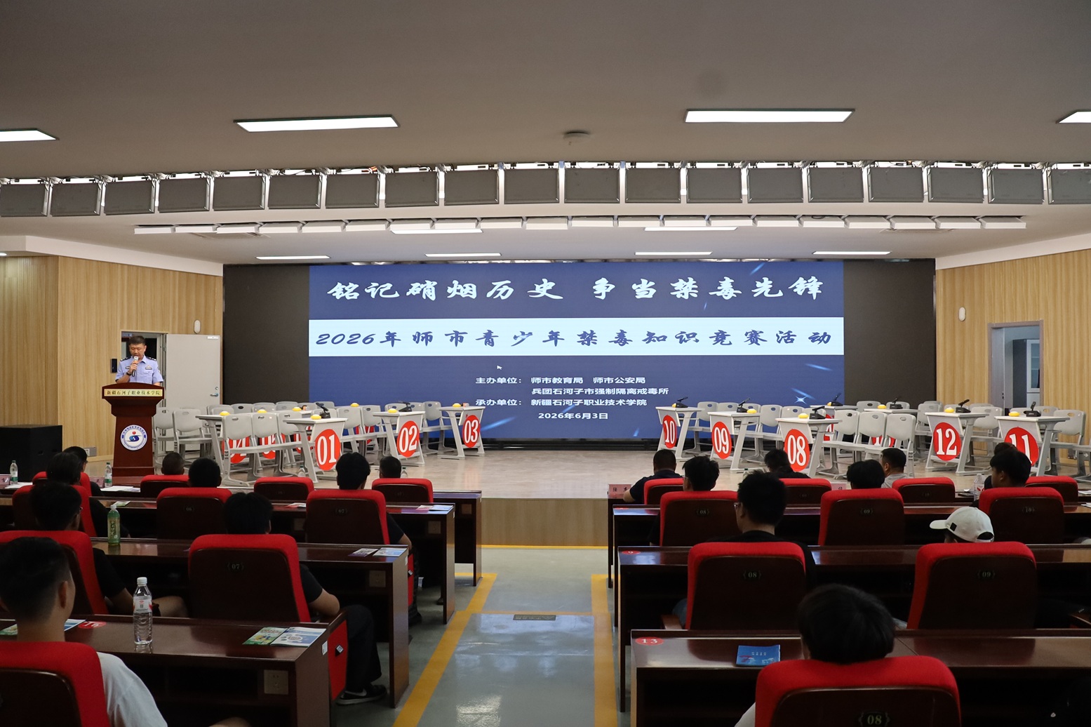 铭记历史 争当校园禁毒先锋——2026年师市青少年禁毒知识竞赛活动在我校顺利开展