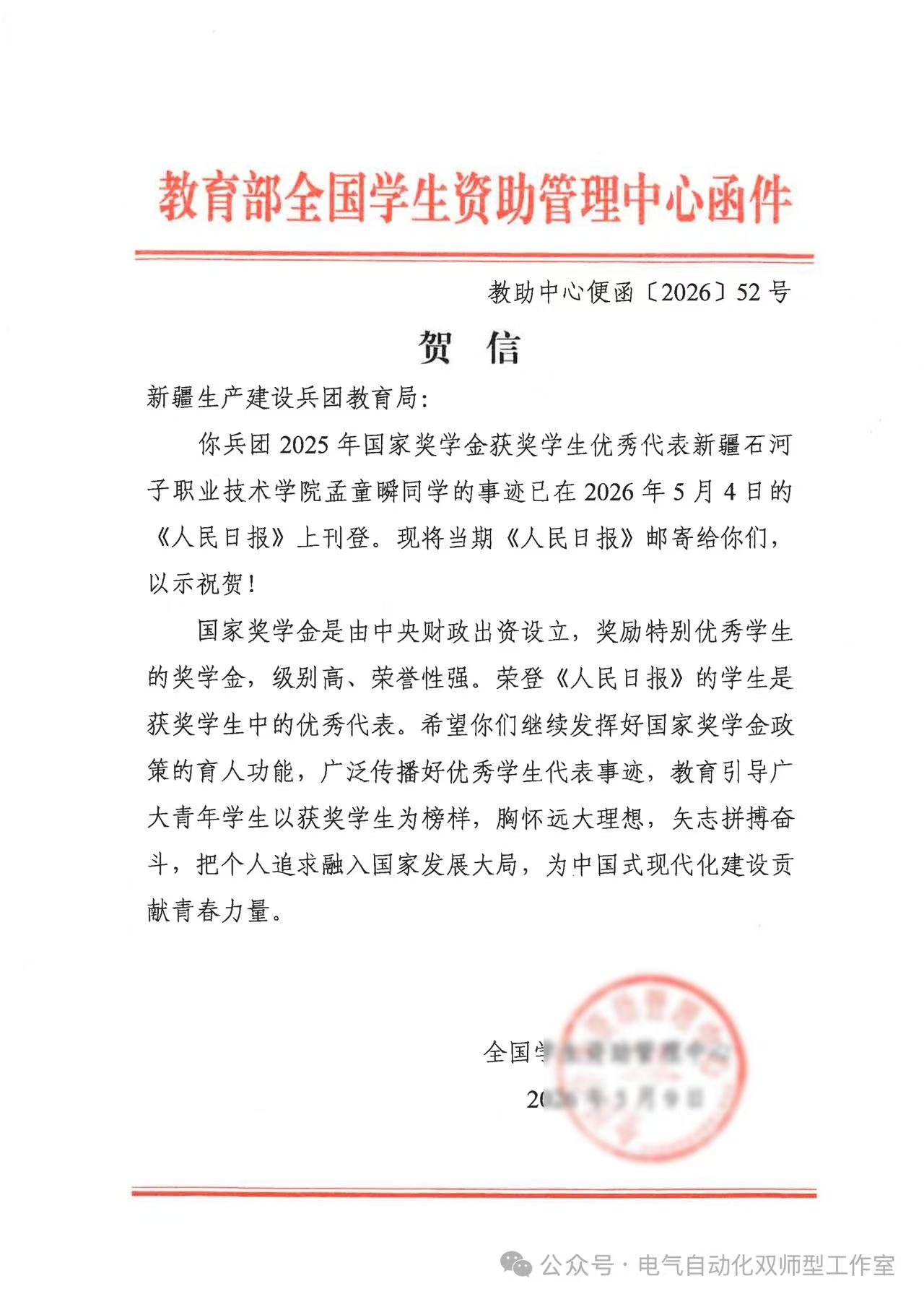 喜报！我院学子孟童瞬优秀事迹登上《人民日报》