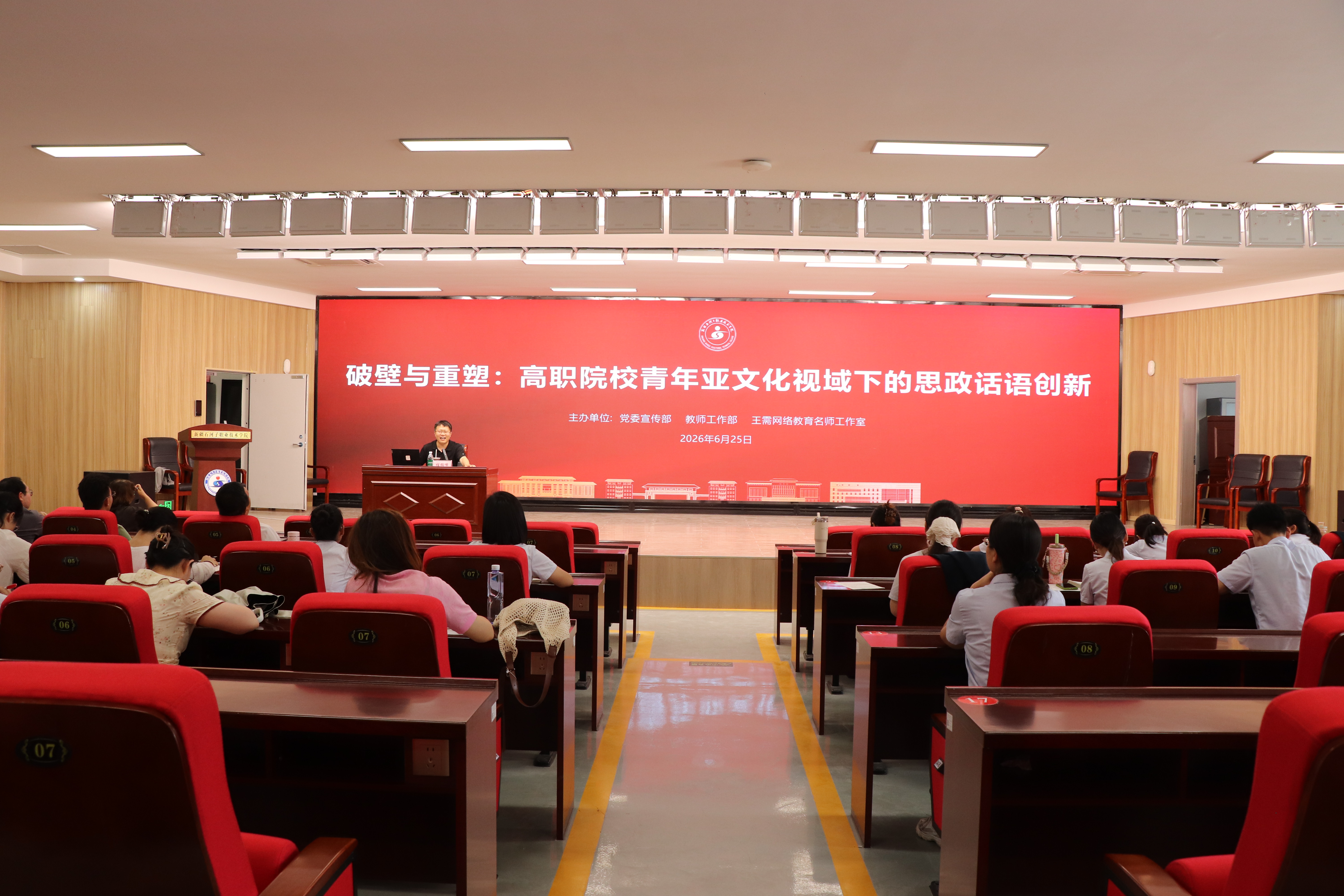 数字技术激活思政课堂 巧思革新网络育人模式—— 我校邀请专家开展网络思政教育专题讲座