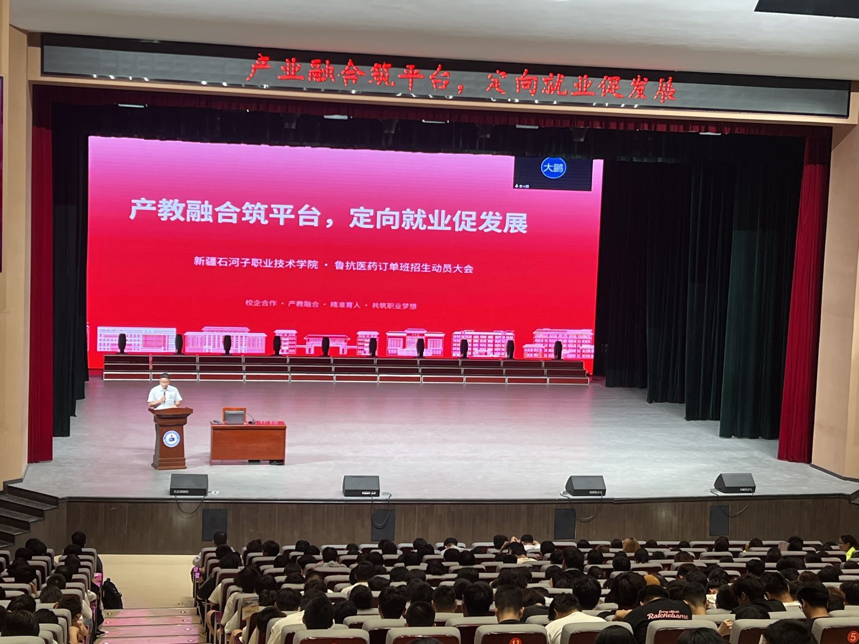 新疆石河子职业技术学院召开鲁抗医药2025级订单班招生动员大会