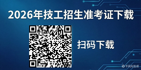 技工招生报名