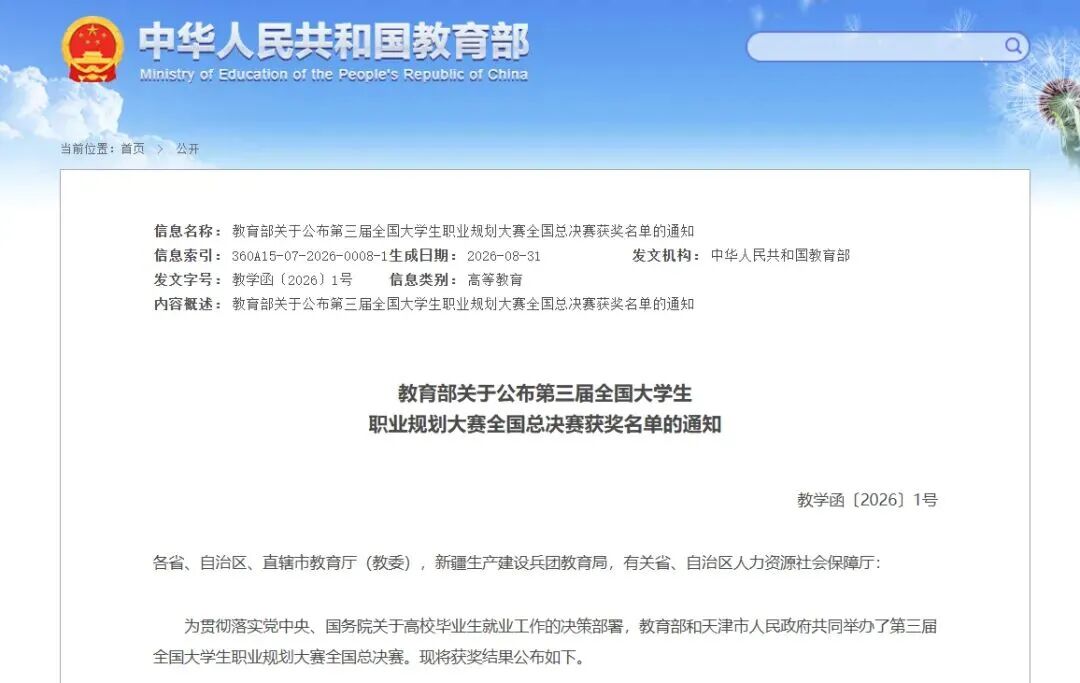 喜报！我校连雅丽教师团队斩获第三届全国大学生职业规划大赛课程教学赛道职教组铜奖