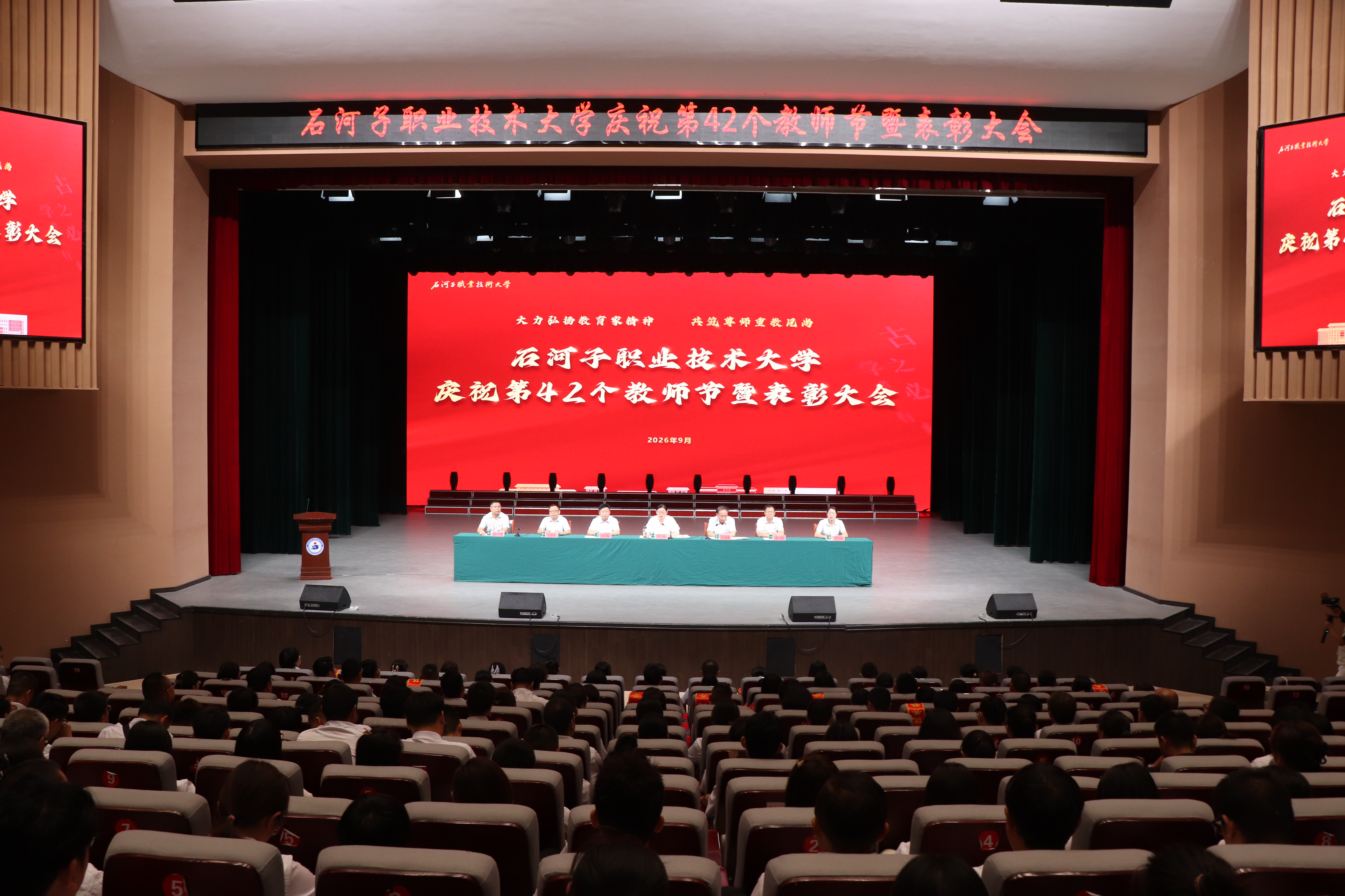 大力弘扬教育家精神 共筑尊师重教风尚——石河子职业技术大学举行第42个教师节暨表彰大会