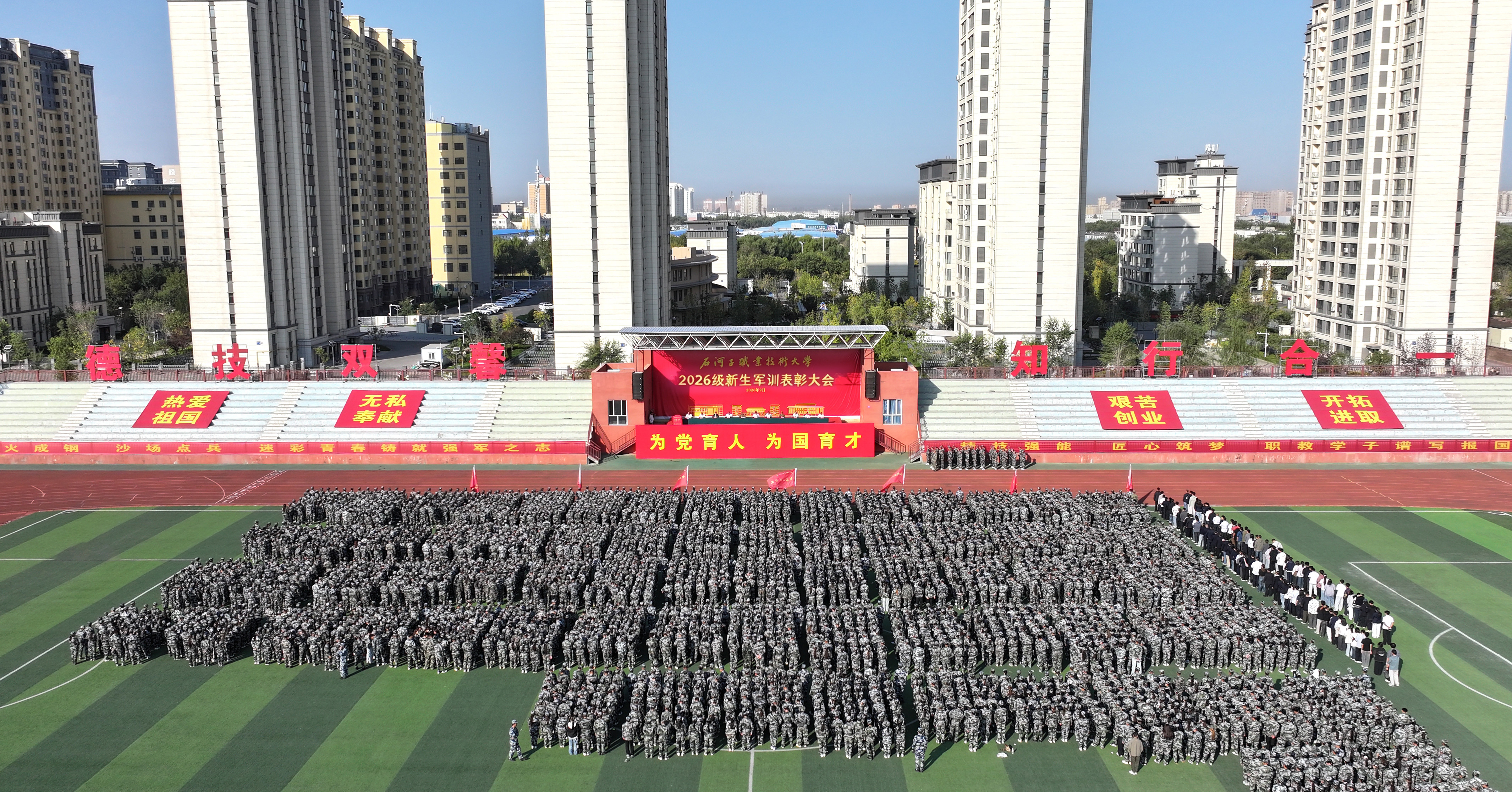 扬军训风采 启青春华章——我校举行2026级新生军训总结表彰大会