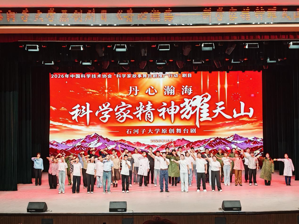 感悟先辈风骨 汲取奋进力量 ——“科学家精神耀天山”巡演走进我校