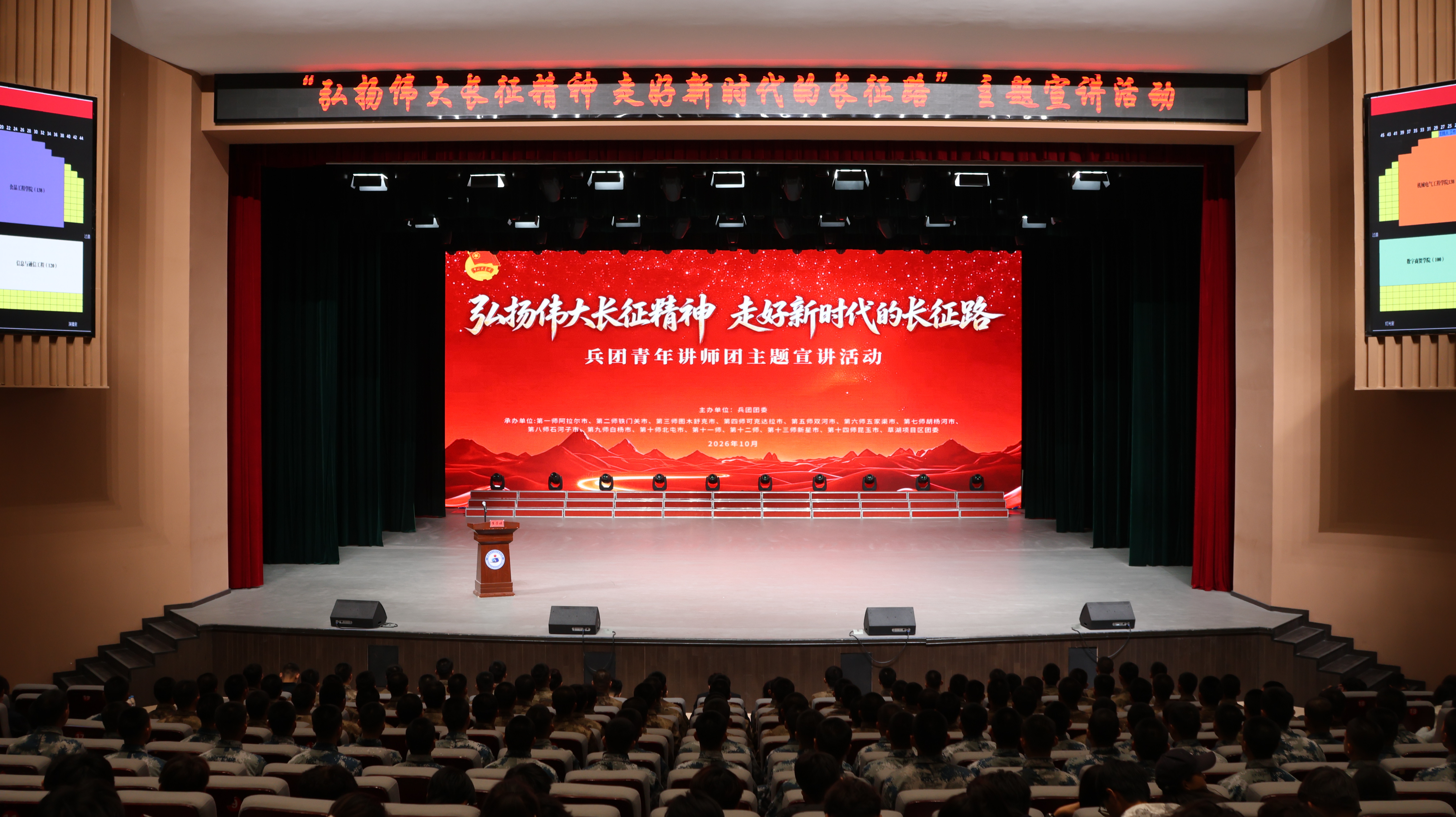 弘扬伟大长征精神 走好新时代的长征路——兵团青年讲师团主题宣讲走进石河子职业技术大学