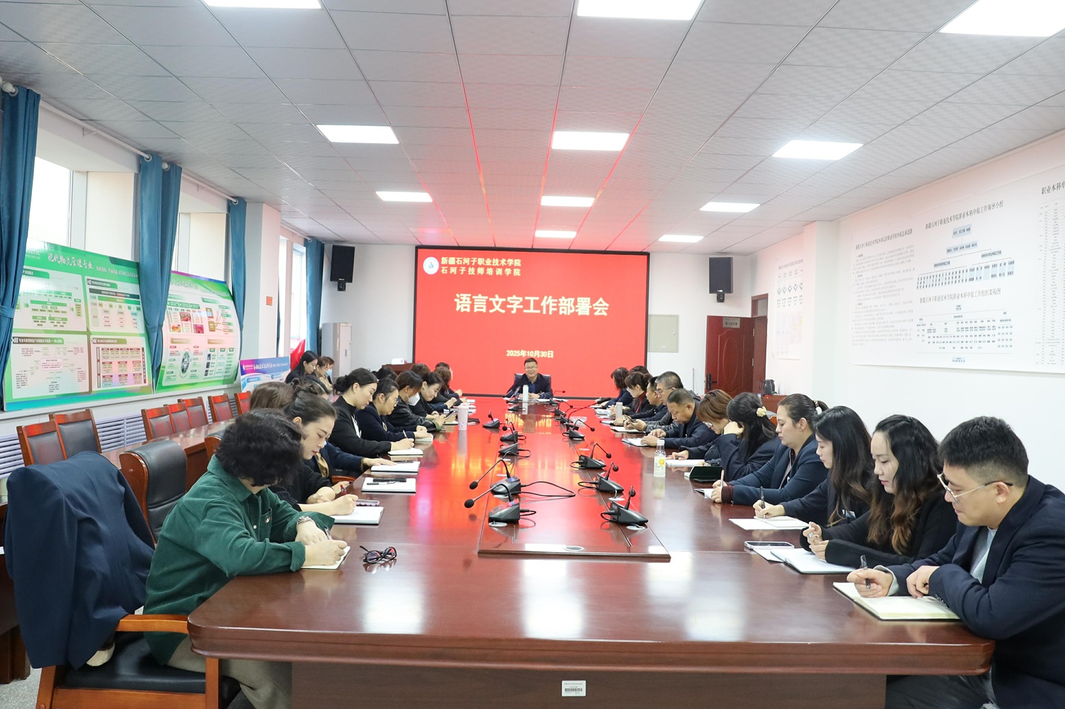 新疆石河子职业技术学院召开语言文字工作部署会