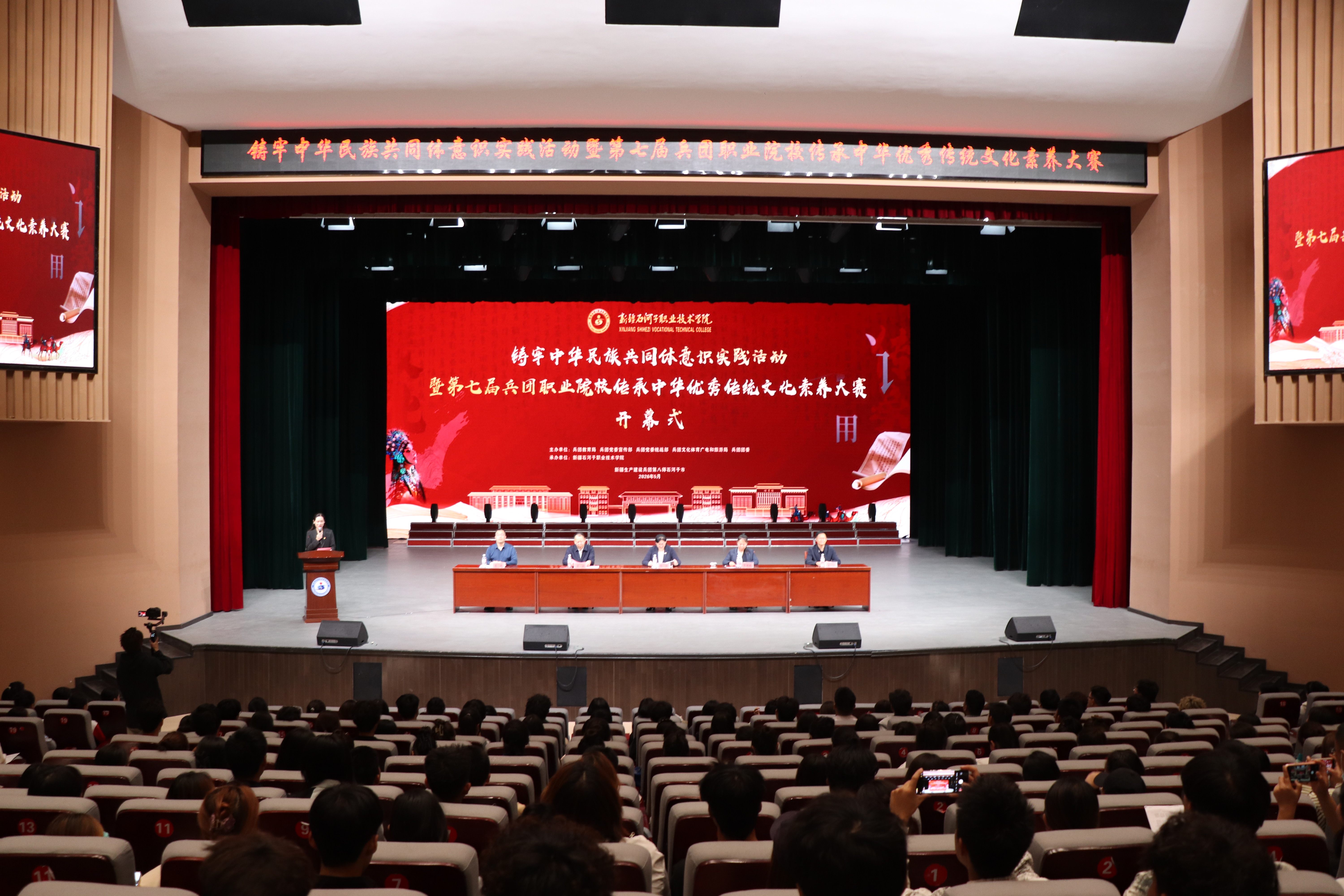 【2026兵团职业院校素养大赛】铸牢中华民族共同体意识实践活动暨第七届兵团职业院校传承中华优秀传统文化素养大赛顺利开幕