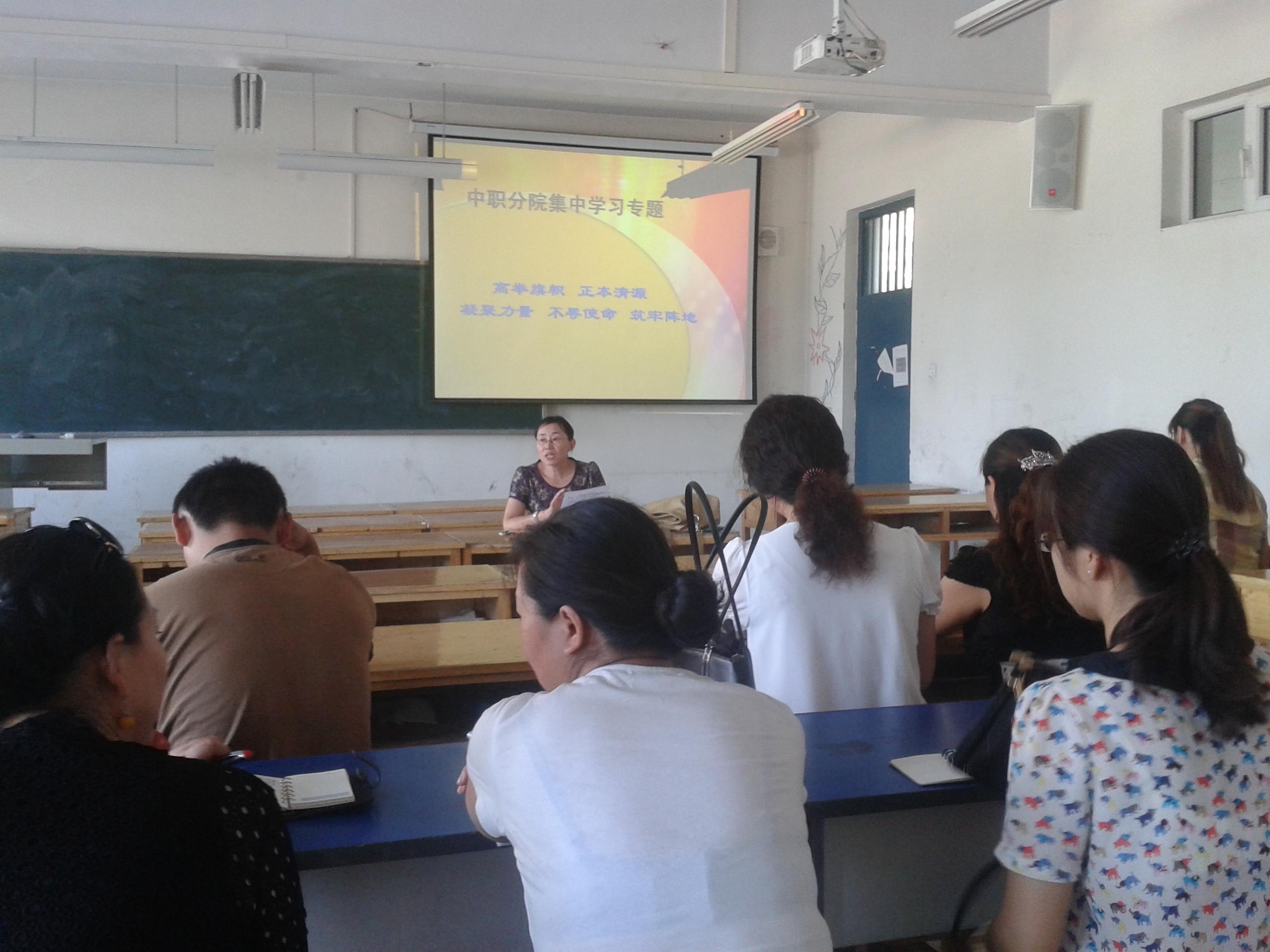中职分院组织教职员工进行专题学习