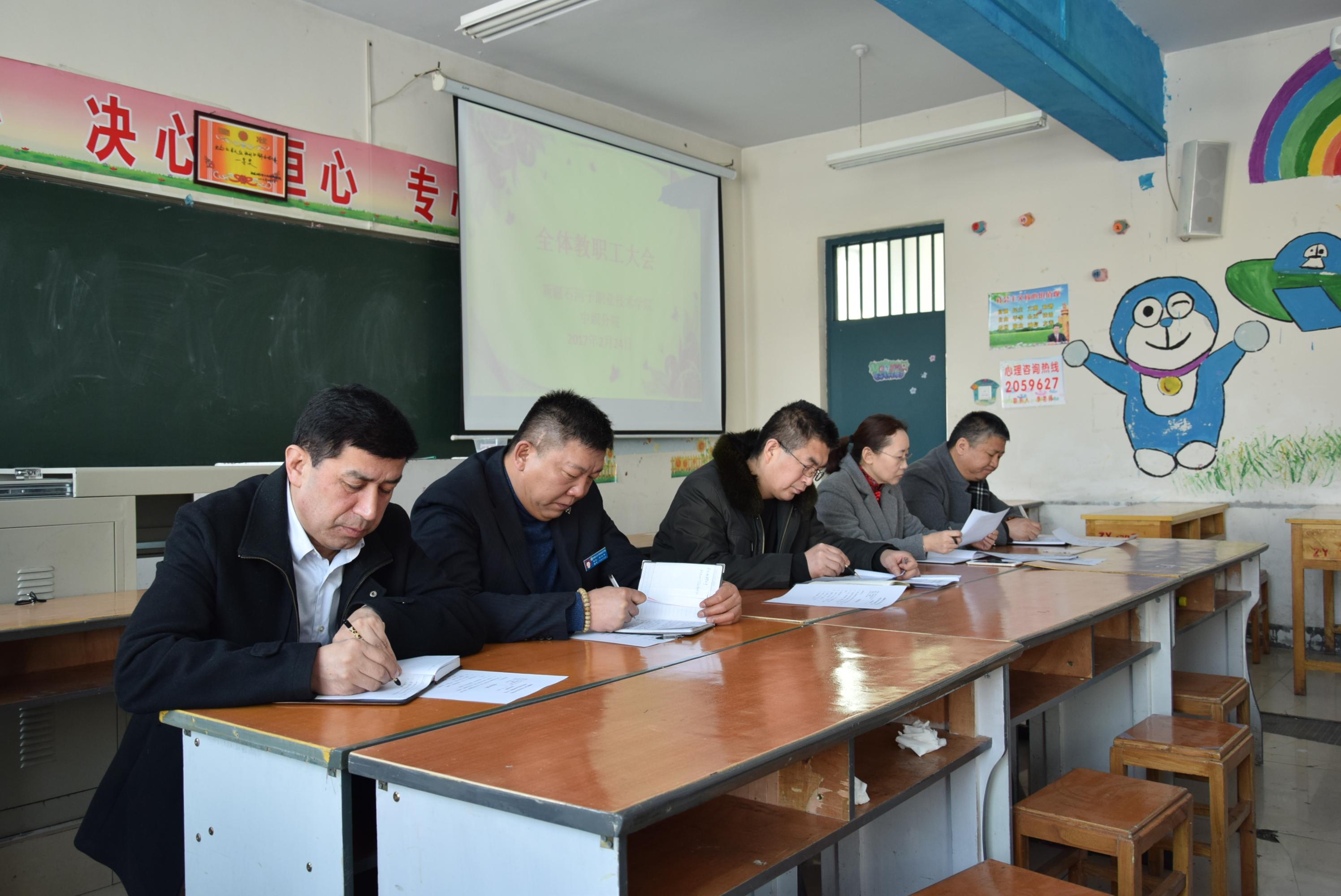 中职分院教职工大会