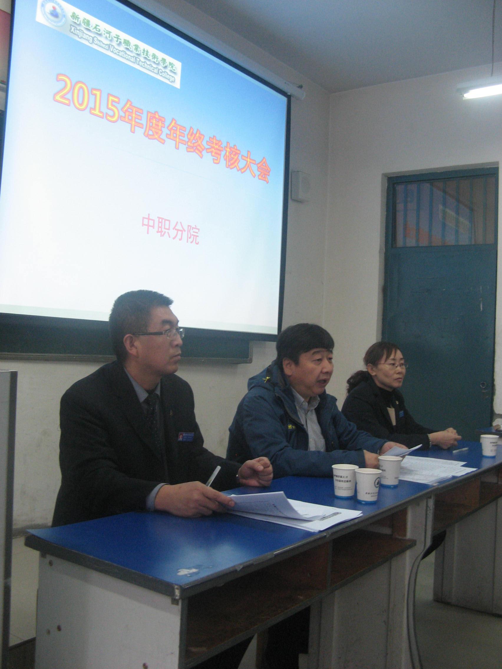 中职分院圆满完成2015年年终考核工作