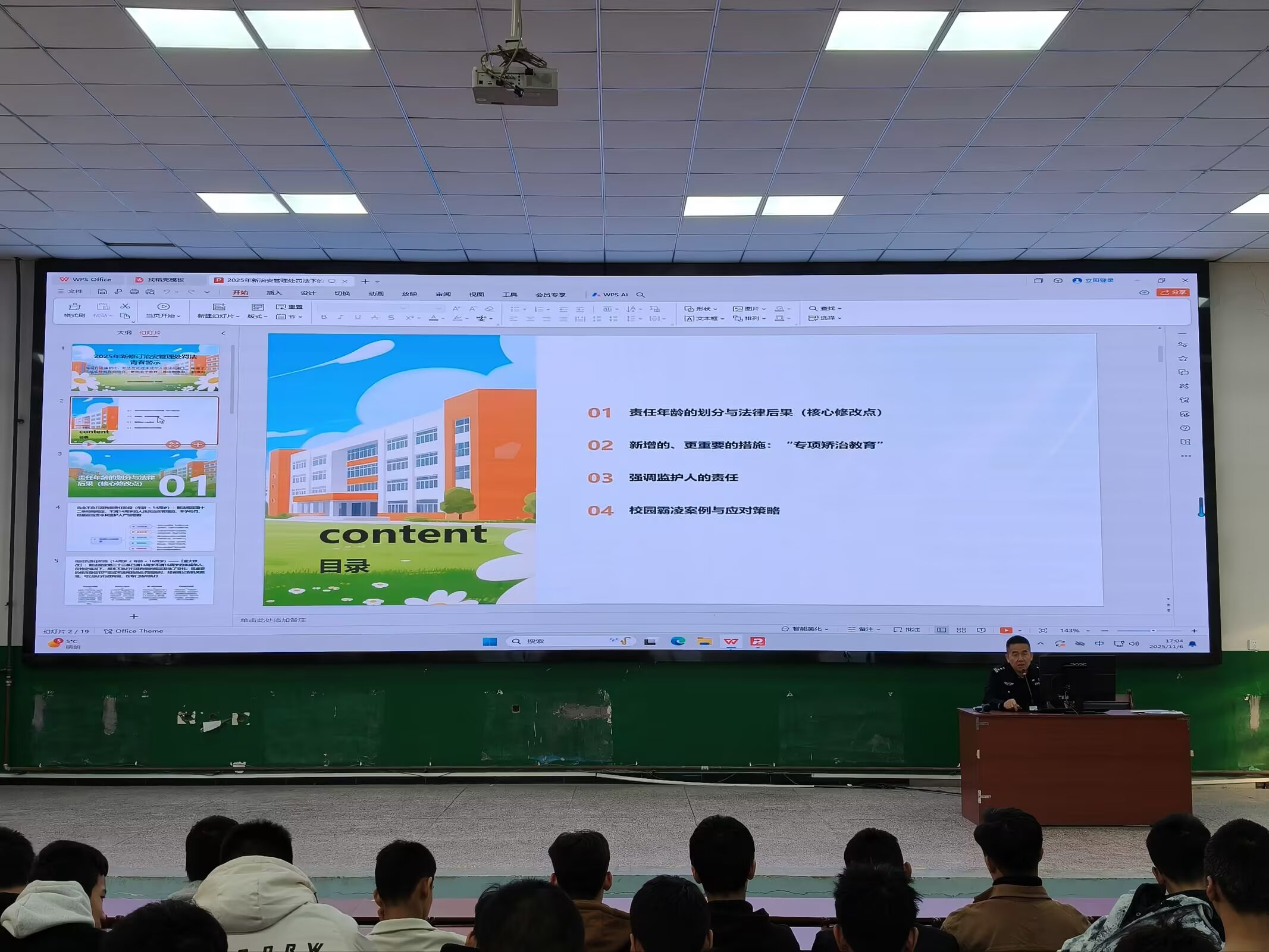 青春护航 法育成长——公共基础学院开展法治安全教育讲座活动